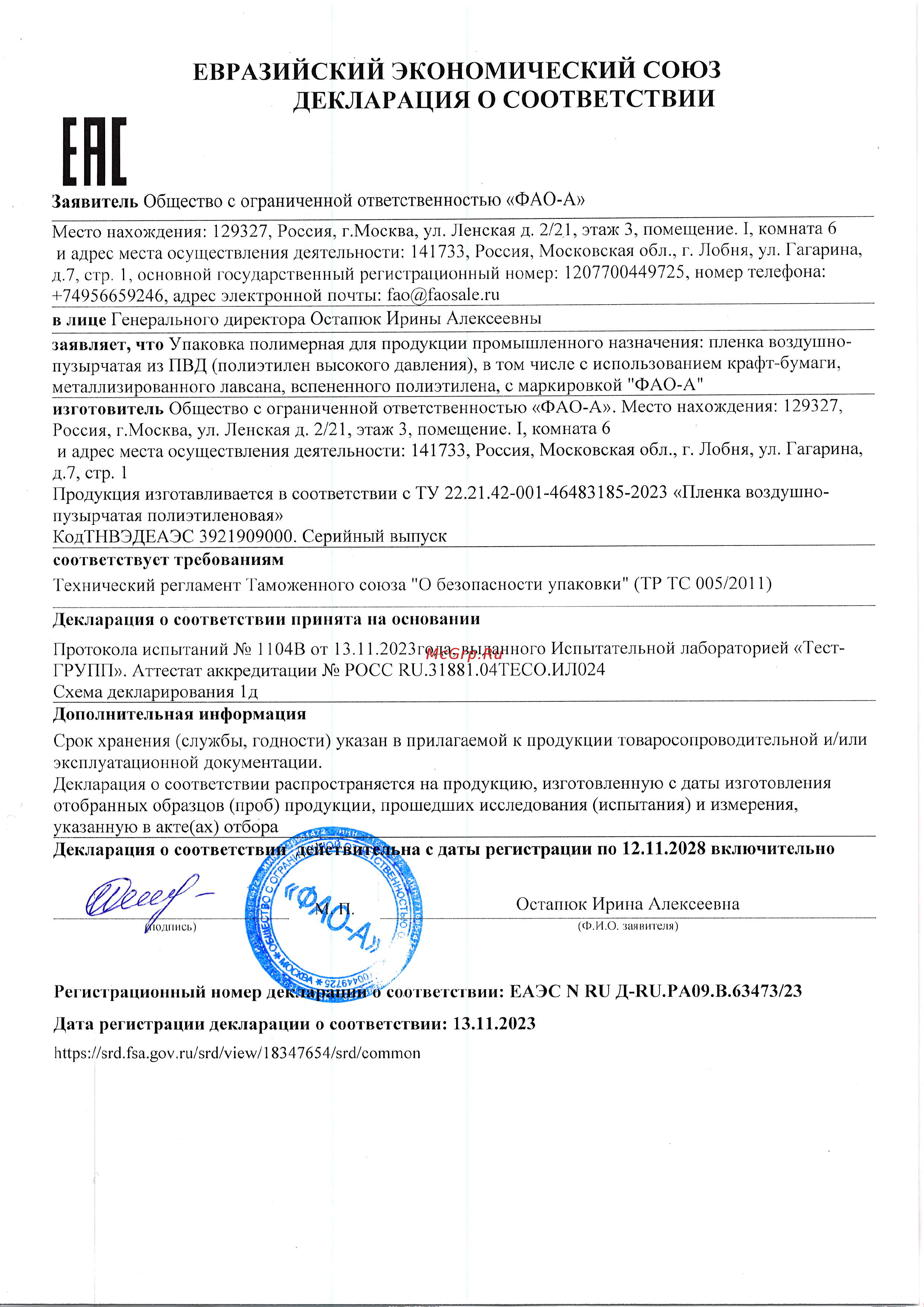 Gigant ВПП 2сл. 1,2х100м BF-01 Декларация о соответствии онлайн