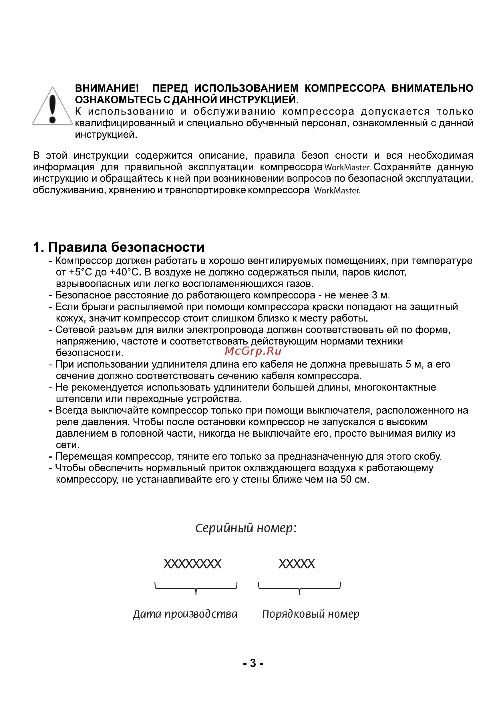 Workmaster WC-25/50БМ Инструкция к товару онлайн [4/10] 857906
