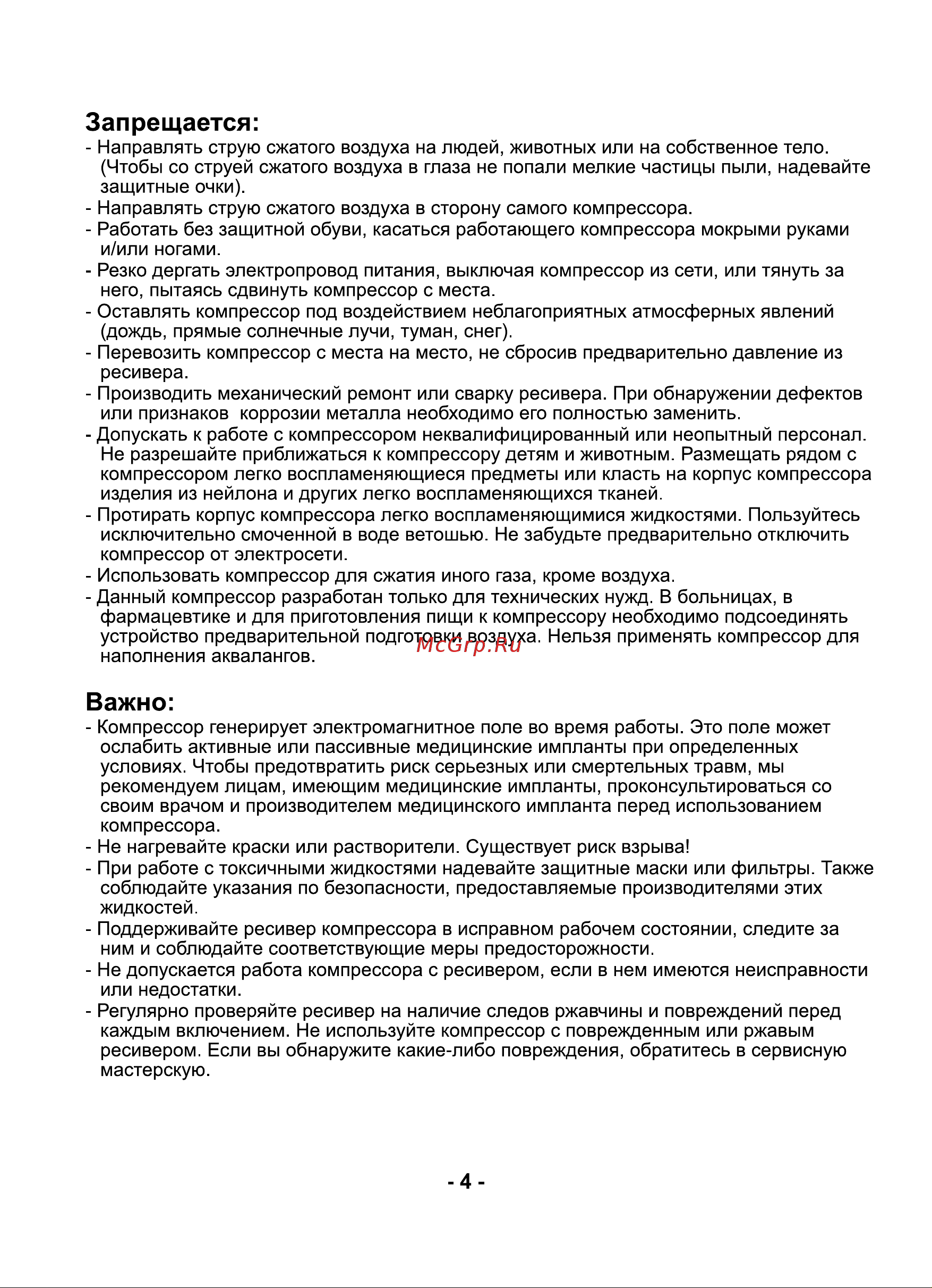Workmaster WC-25/24БМ Инструкция к товару онлайн [5/10] 857905
