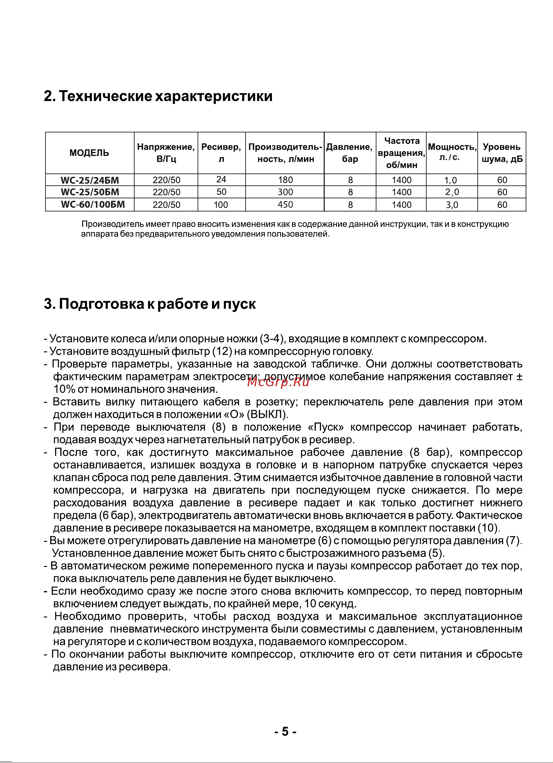 Workmaster WC-25/50БМ Инструкция к товару онлайн [6/10] 857906