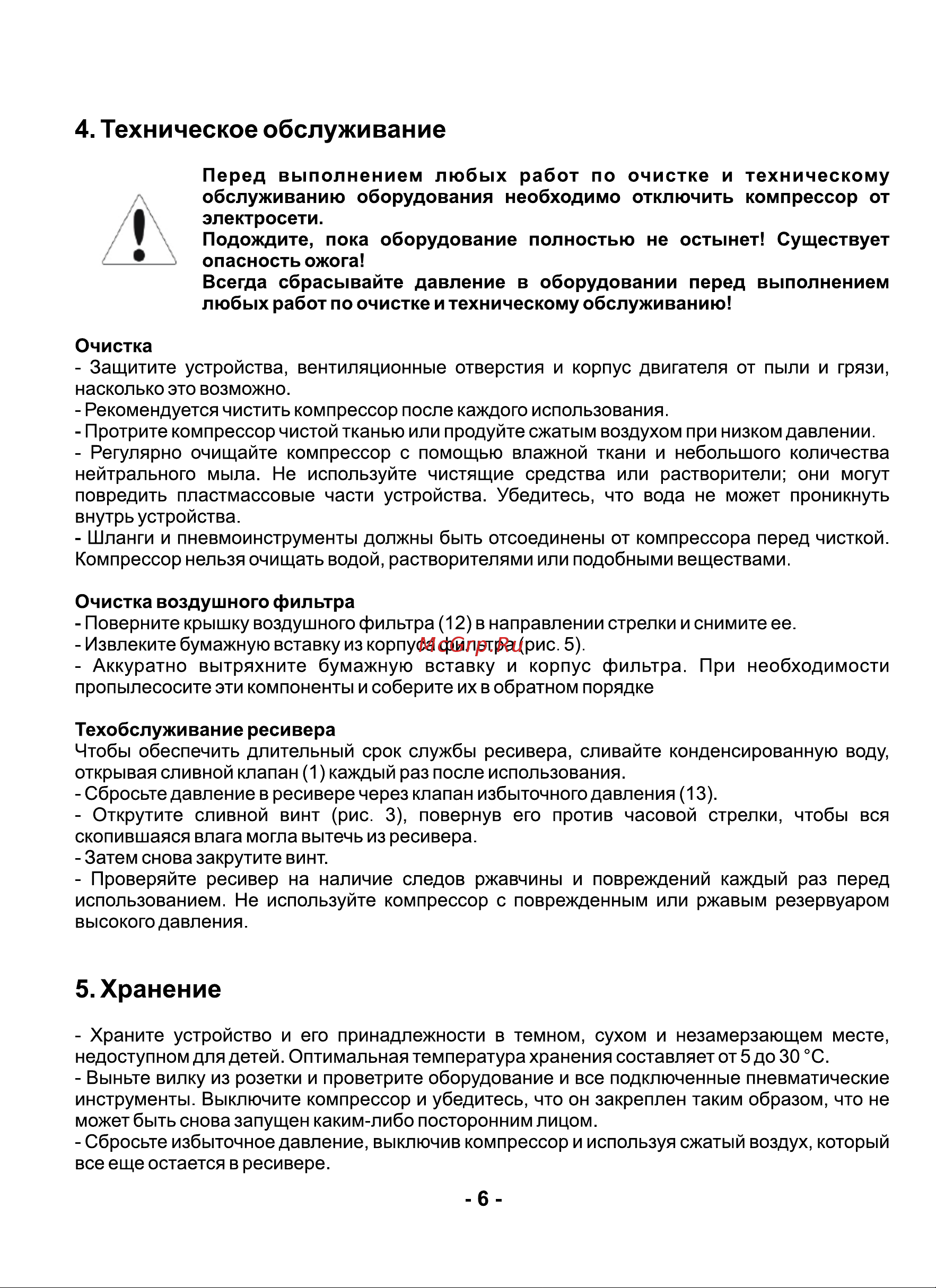 Workmaster WC-25/50БМ Инструкция к товару онлайн [7/10] 857906