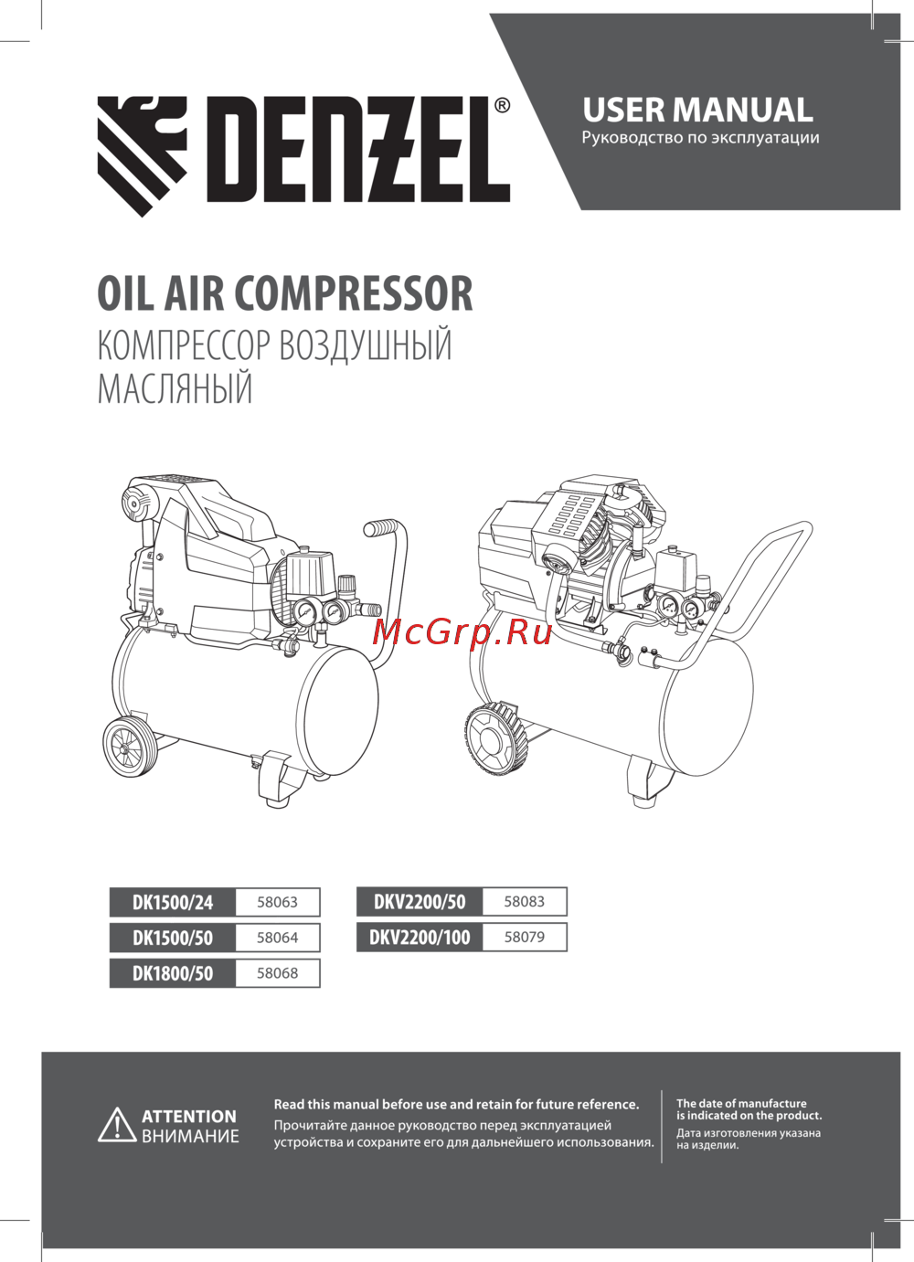 Denzel DKV2200/50,Х-PRO 2,2 кВт, 400 л/мин, 50 л 58083 Инструкция