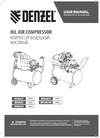 Denzel DKV2200/50,Х-PRO 2,2 кВт, 400 л/мин, 50 л 58083 Инструкция