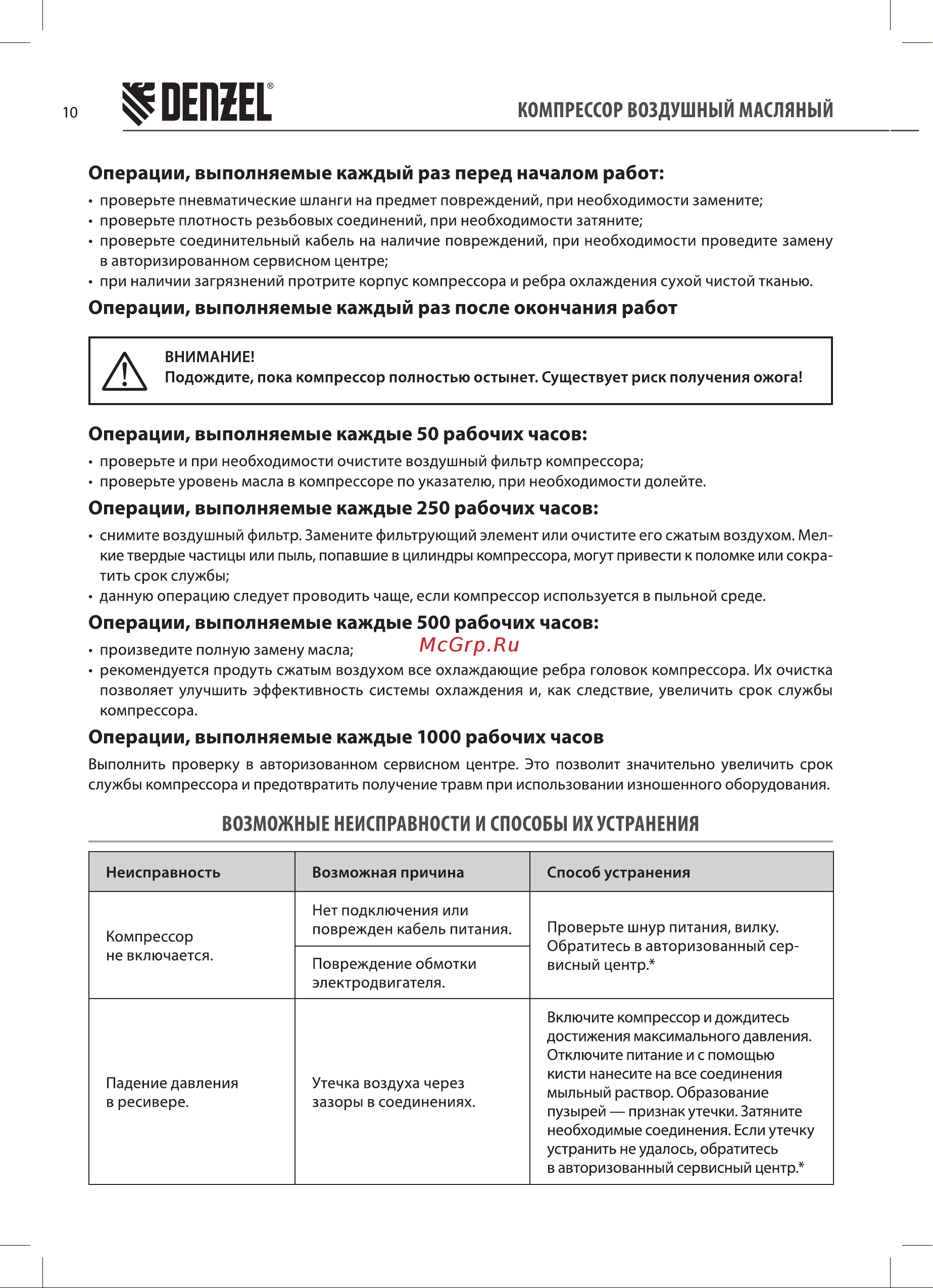 Denzel DK1500/24,Х-PRO 1,5 кВт, 230 л/мин, 24 л 58063 Инструкция онлайн [10/16] 857910