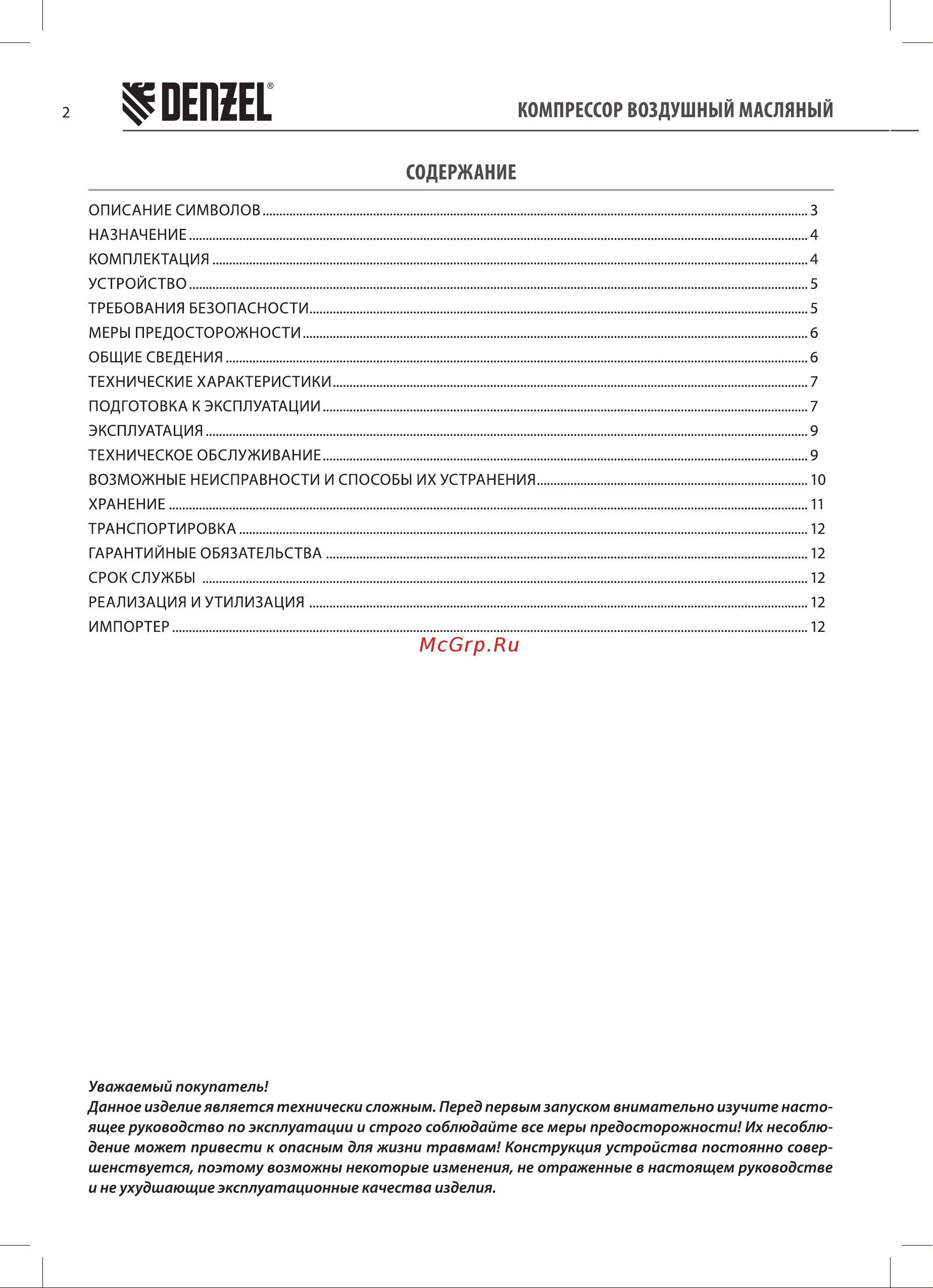 Denzel DKV2200/50,Х-PRO 2,2 кВт, 400 л/мин, 50 л 58083 Инструкция онлайн [2/16] 857913