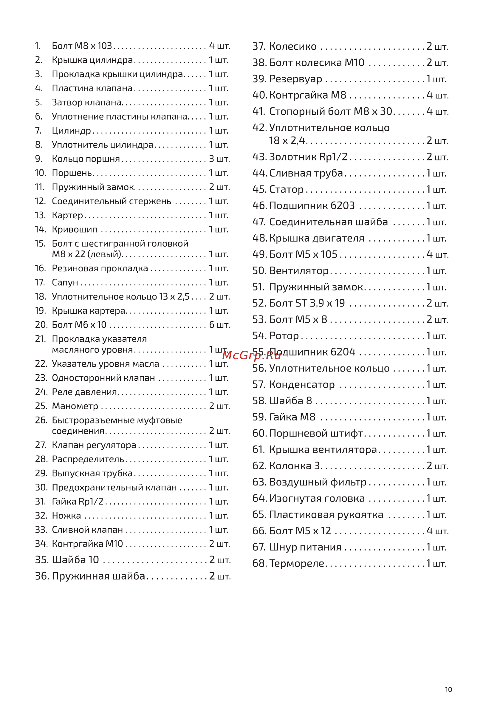 ELECTROLITE  270/24 EL ресивер 24 литра, 270 л/мин, 1800 Вт, 8 Атм, электрический, 220В, передвижной, цилиндровый 4834 Инструкция по эксплуатации онлайн [10/15] 857920