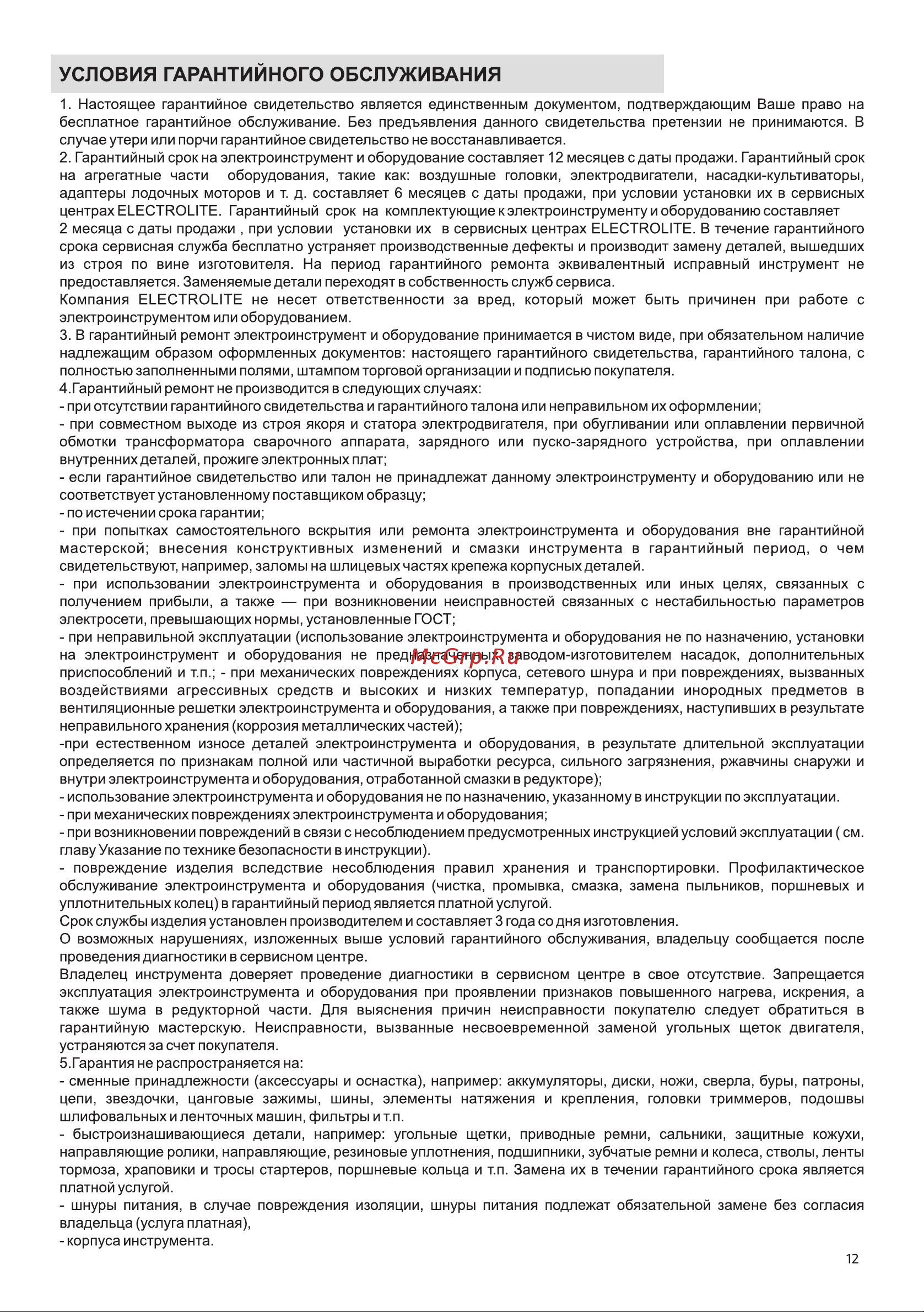 ELECTROLITE  270/24 EL ресивер 24 литра, 270 л/мин, 1800 Вт, 8 Атм, электрический, 220В, передвижной, цилиндровый 4834 Инструкция по эксплуатации онлайн [12/15] 857920