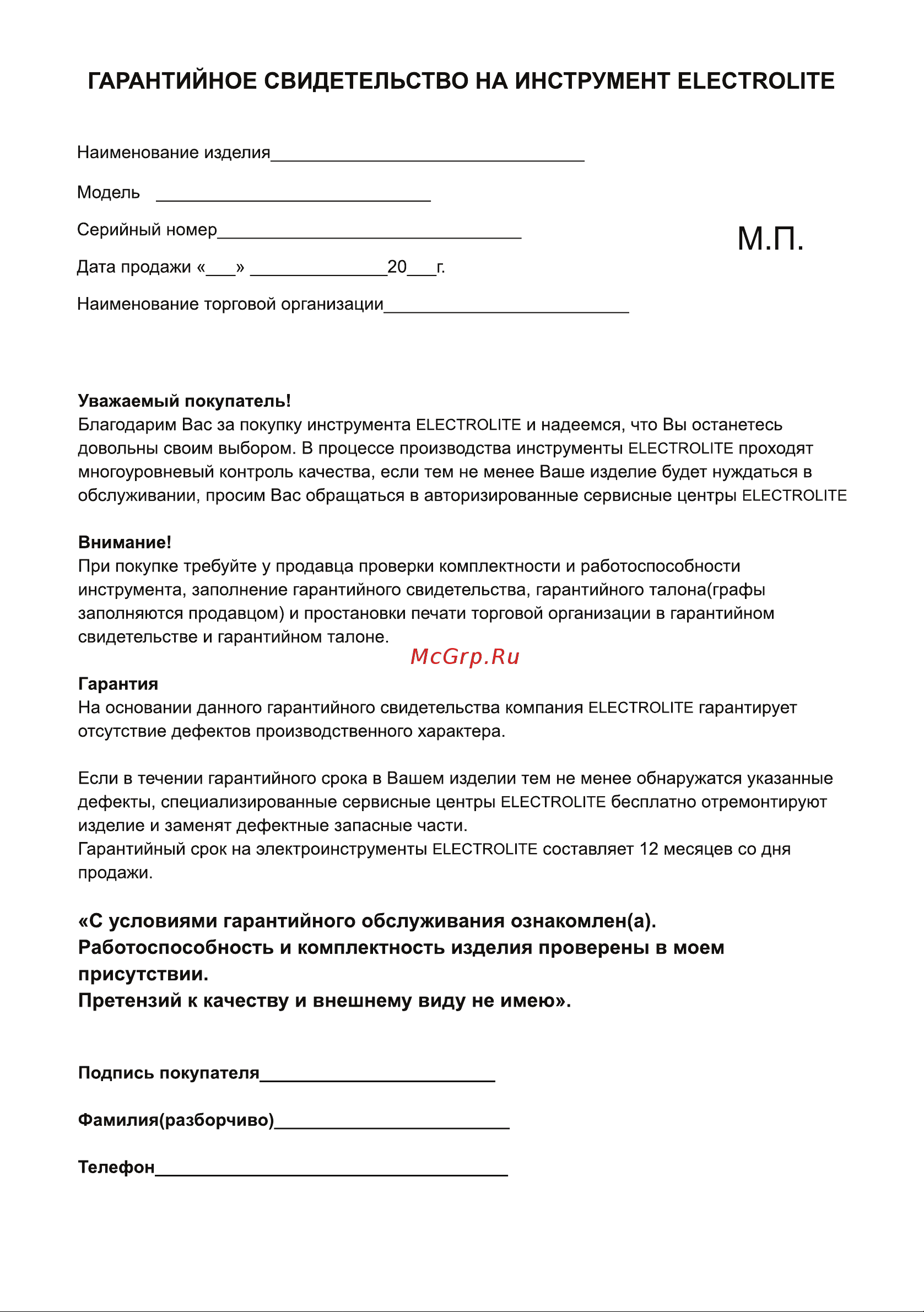 ELECTROLITE  270/24 EL ресивер 24 литра, 270 л/мин, 1800 Вт, 8 Атм, электрический, 220В, передвижной, цилиндровый 4834 Инструкция по эксплуатации онлайн [13/15] 857920
