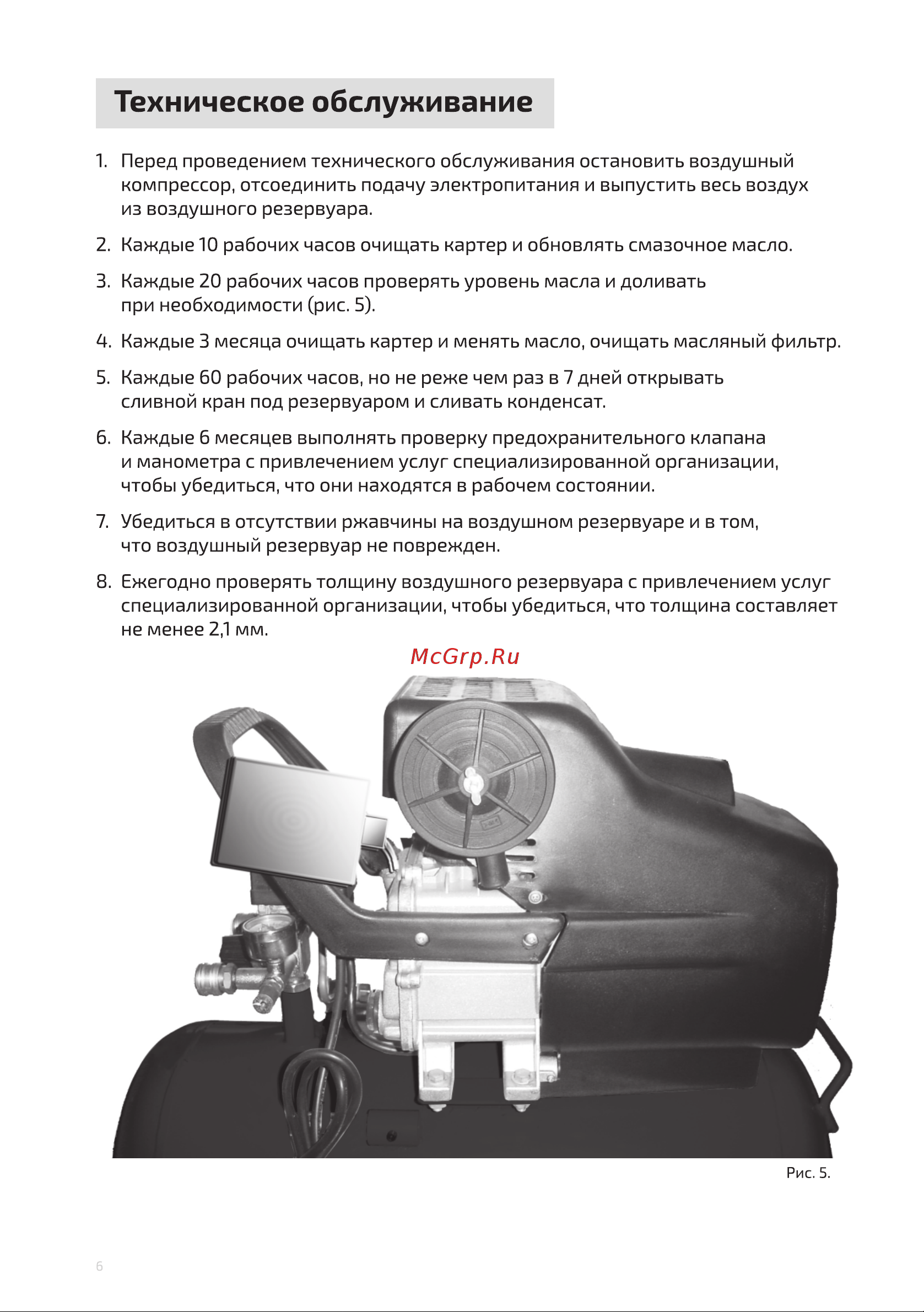ELECTROLITE  270/24 EL ресивер 24 литра, 270 л/мин, 1800 Вт, 8 Атм, электрический, 220В, передвижной, цилиндровый 4834 Инструкция по эксплуатации онлайн [6/15] 857920