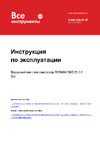EKOMAK DMD 55 C 8 бар Инструкция к компрессору EKOMAK DMD 55 C