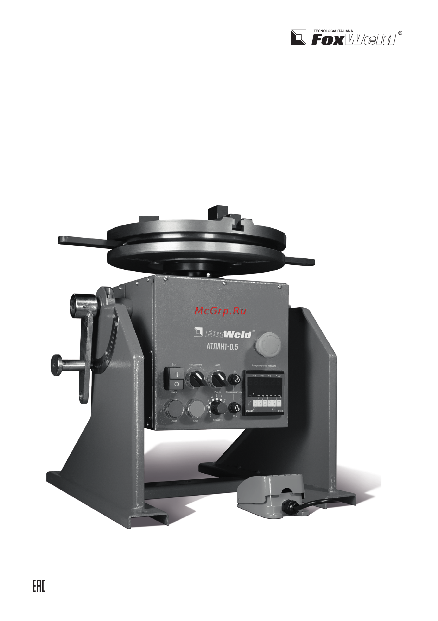 Foxweld 1921 Инструкция Foxweld Вращатель Атлант-0.5,1,2,3 c патроном онлайн
