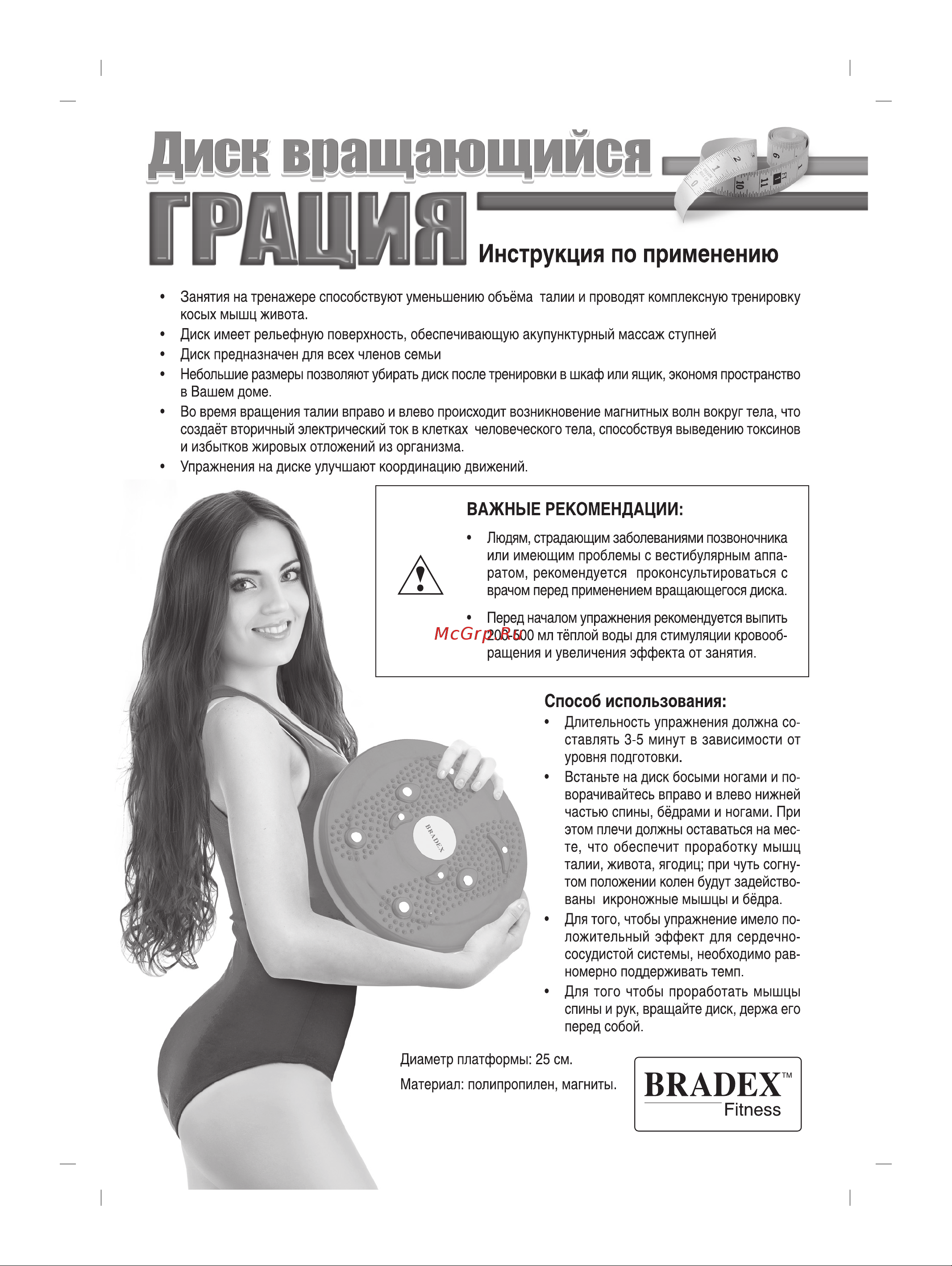 BRADEX ГРАЦИЯ SF 0019 Инструкция к BRADEX ГРАЦИЯ онлайн