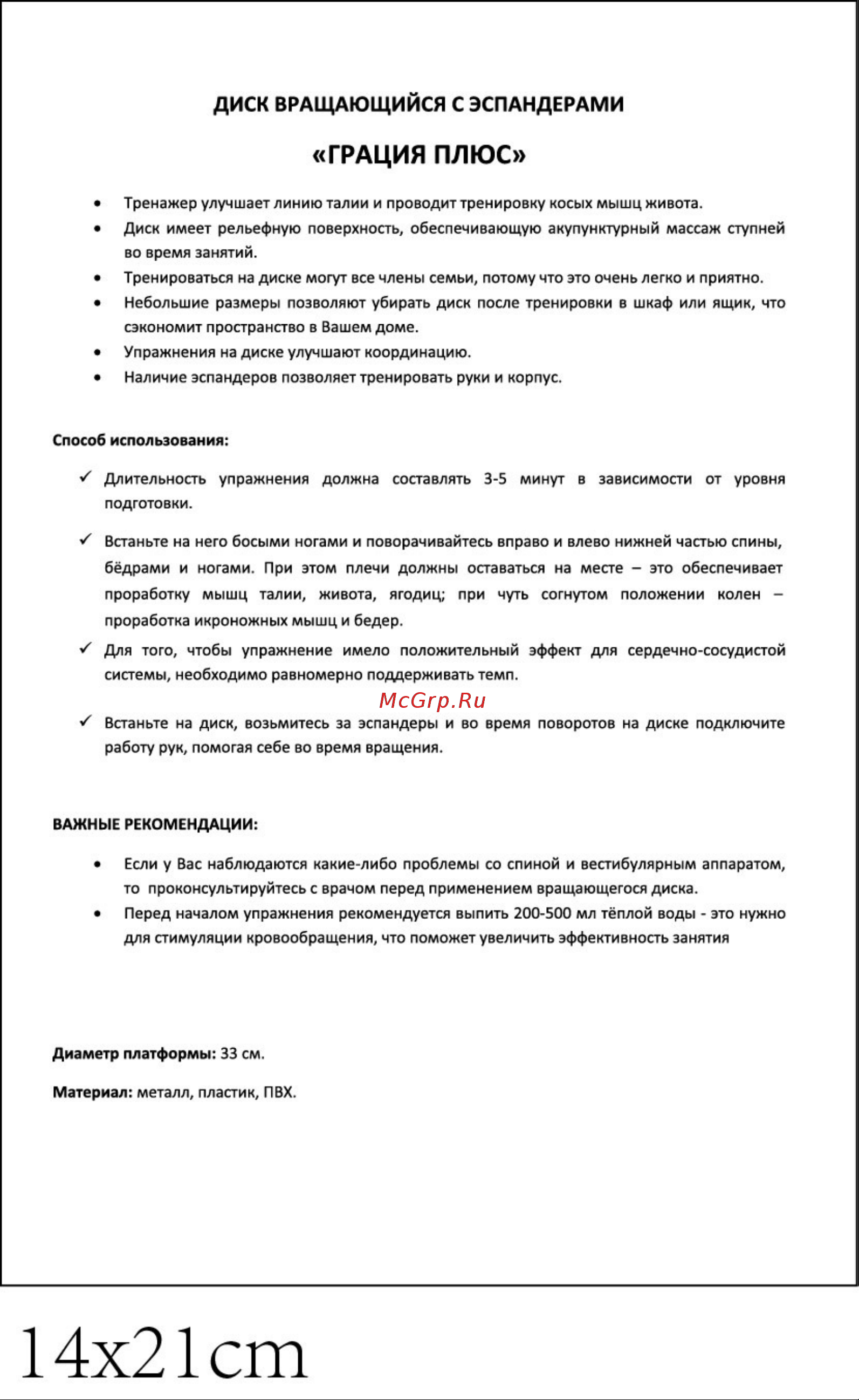BRADEX ГРАЦИЯ ПЛЮС SF 0037 Инструкция к BRADEX ГРАЦИЯ ПЛЮС онлайн
