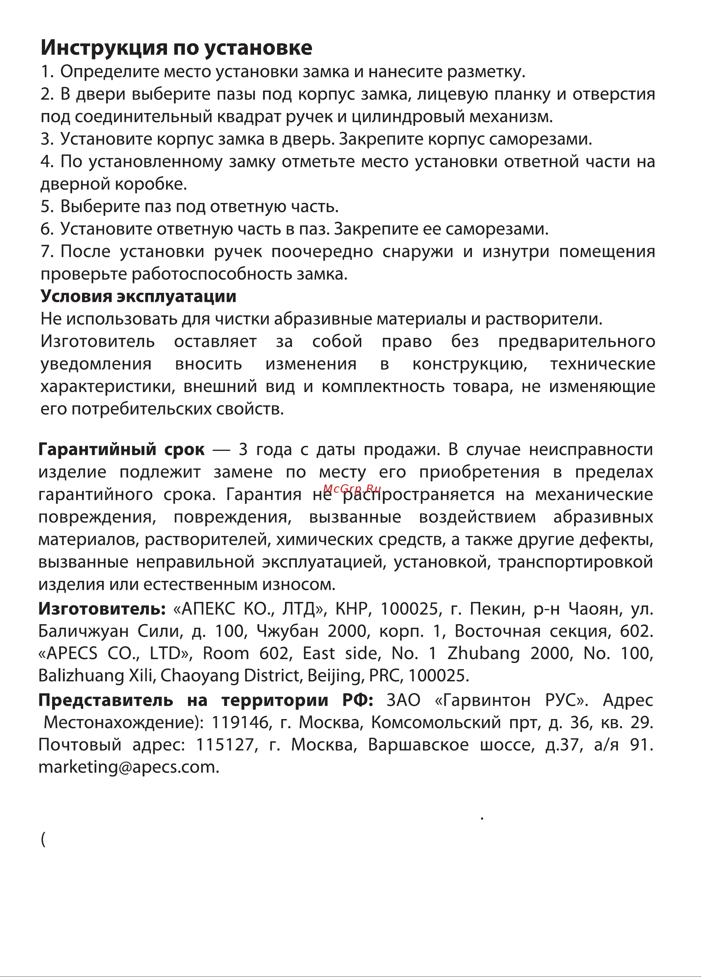 Apecs 5300-M-CR 15738 инструкция онлайн [2/2] 857936