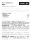 Apecs 90-K-CR 900A 02728 паспорт