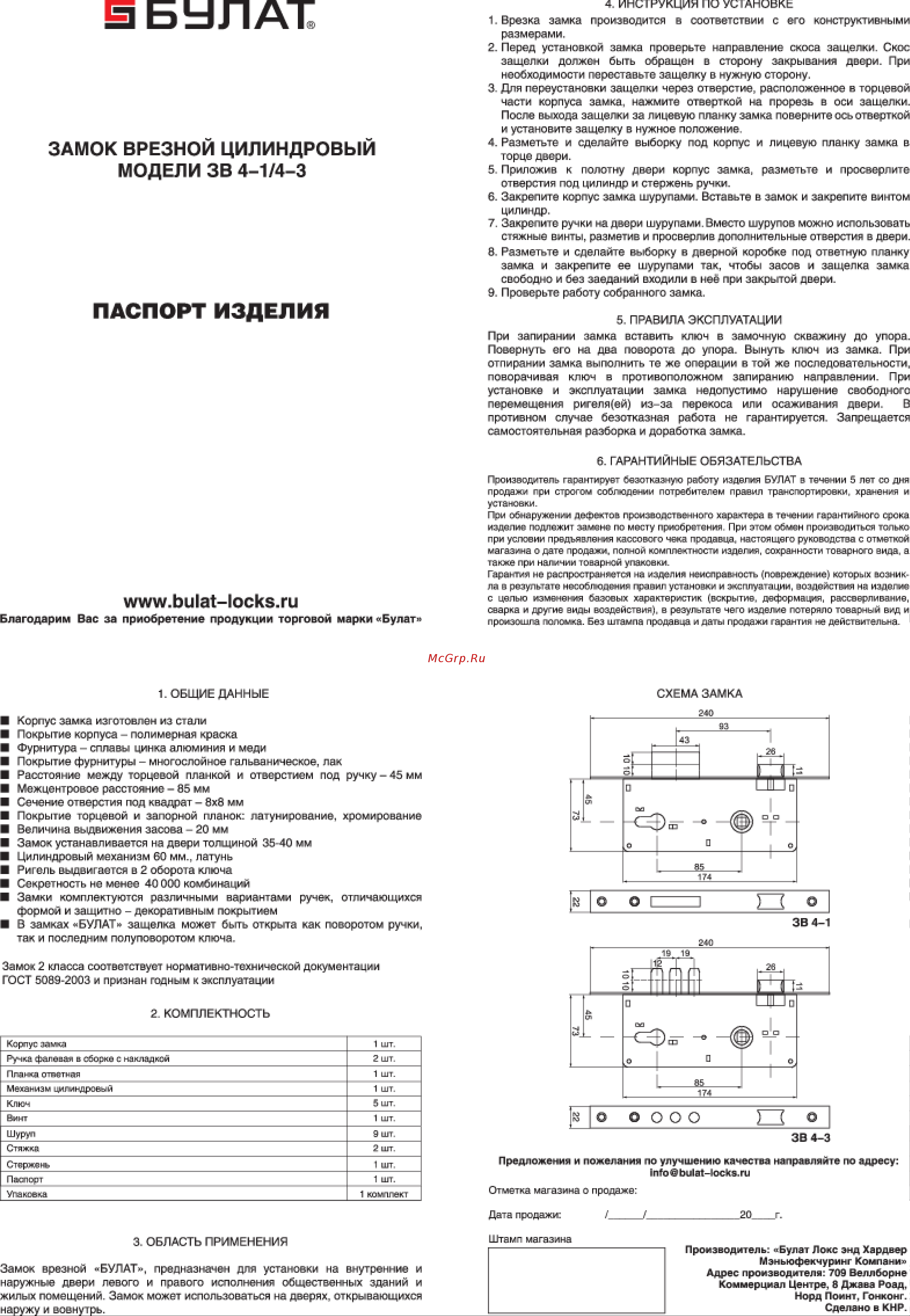 Булат ЗВ 4-3.03.01 Номос бронза 03533 Инструкция к товару онлайн