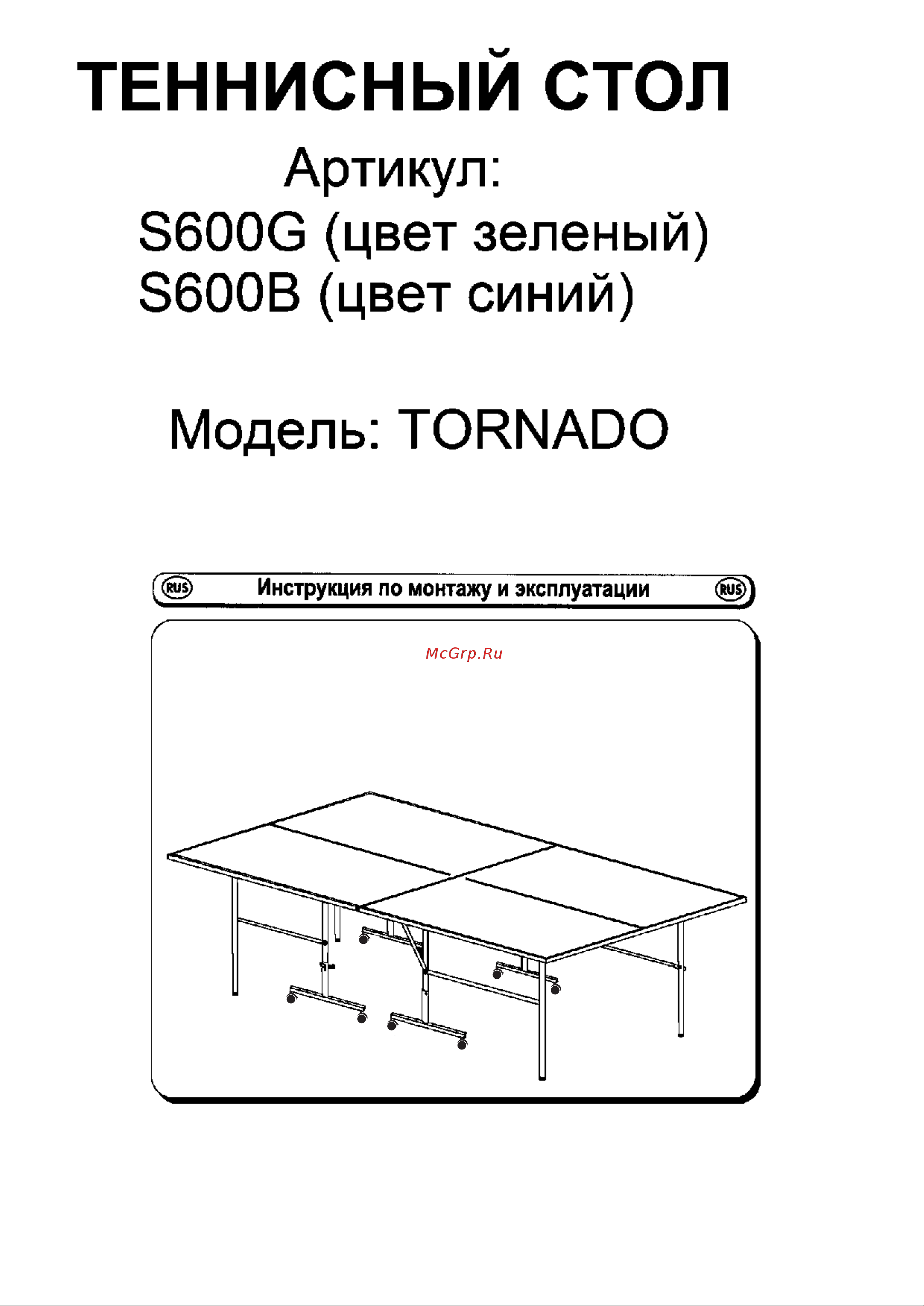 DFC TORNADO зеленый S600G Инструкция к DFC TORNADO онлайн