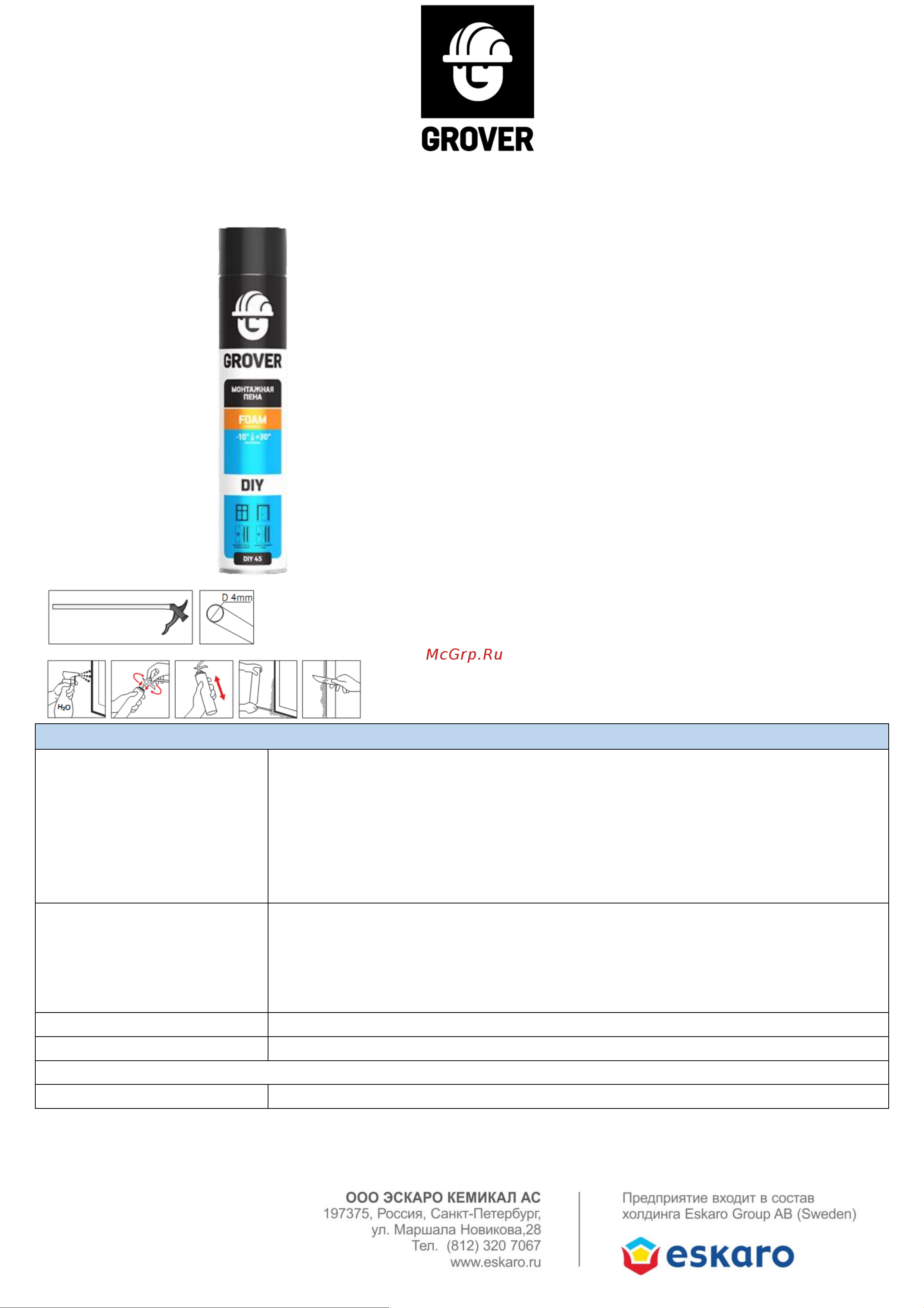 Grover DIY45 стандарт 0,75 л F0003 Инструкция к товару онлайн