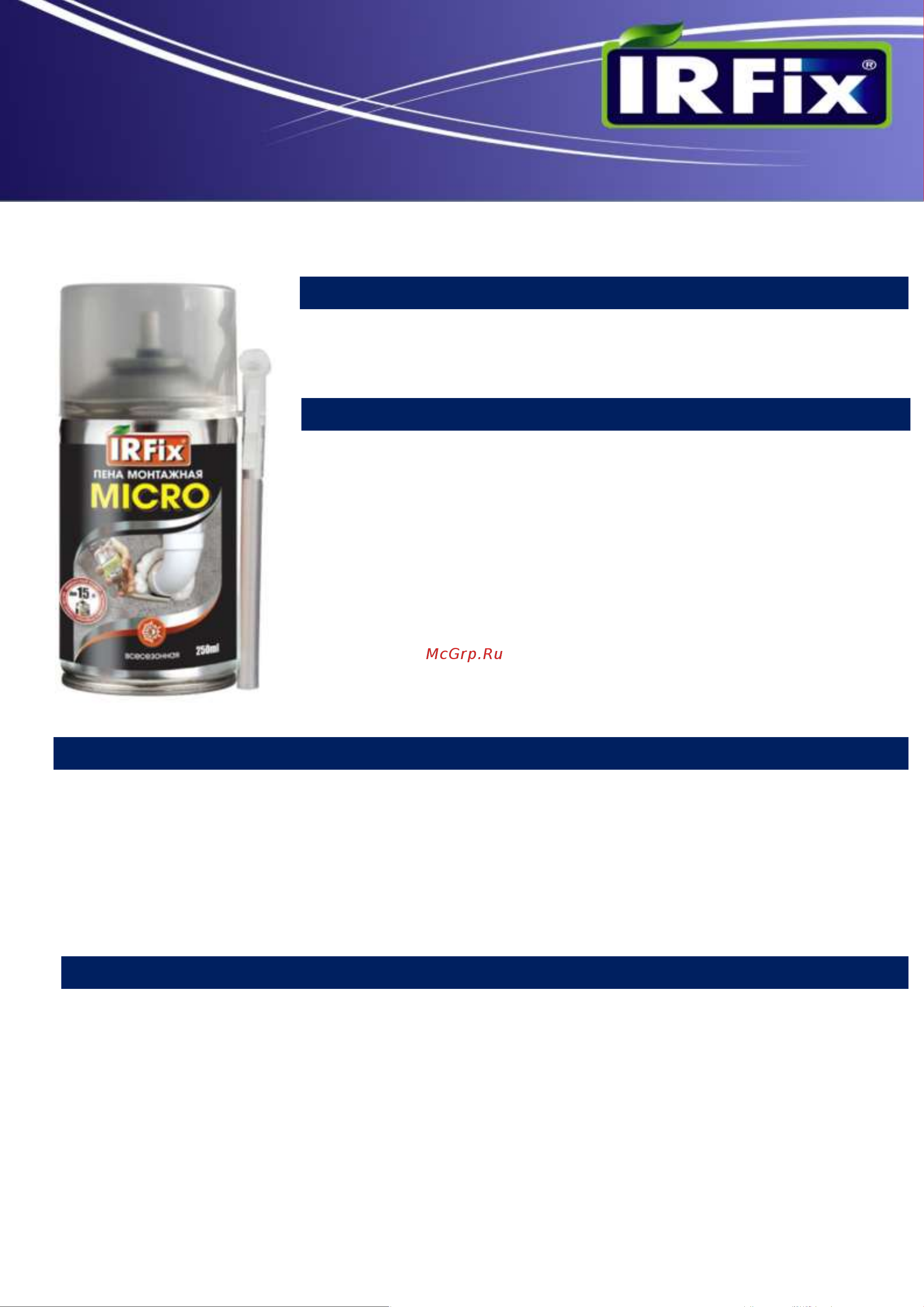 IRFIX MICRO 250 мл 10024 Брошюра онлайн