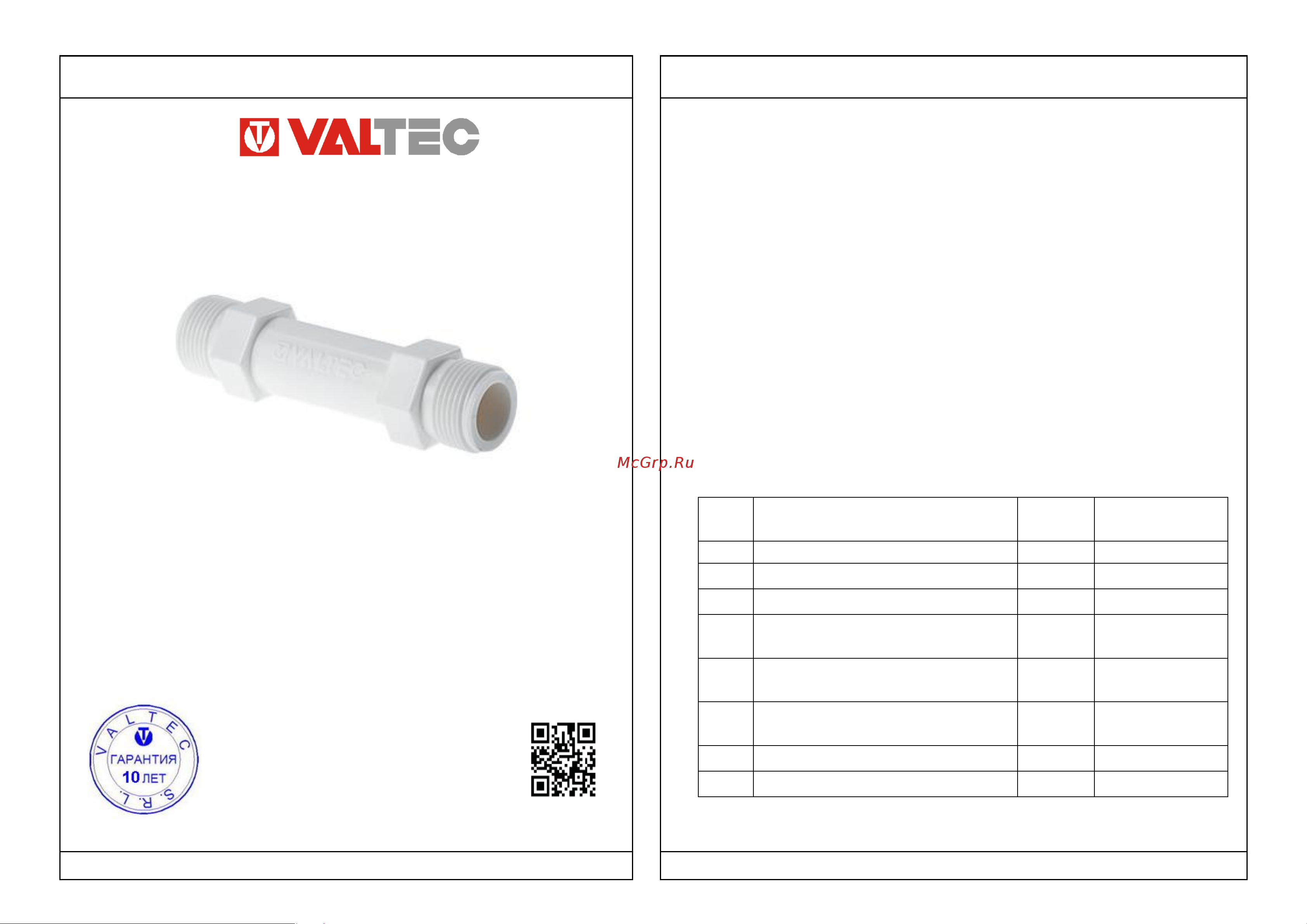 Valtec для счетчика воды DN15 3/4, 110 мм, нейлон VTp.789.110.04 паспорт онлайн