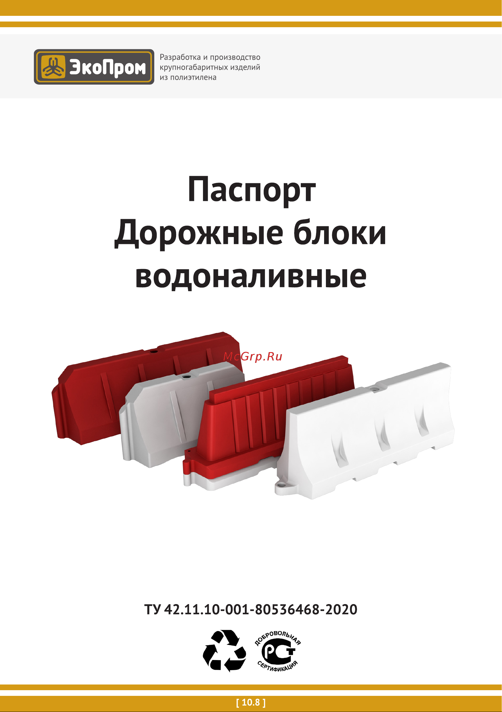 Экопром 2000 белый 310.0000.001.002 Инструкция к товару онлайн