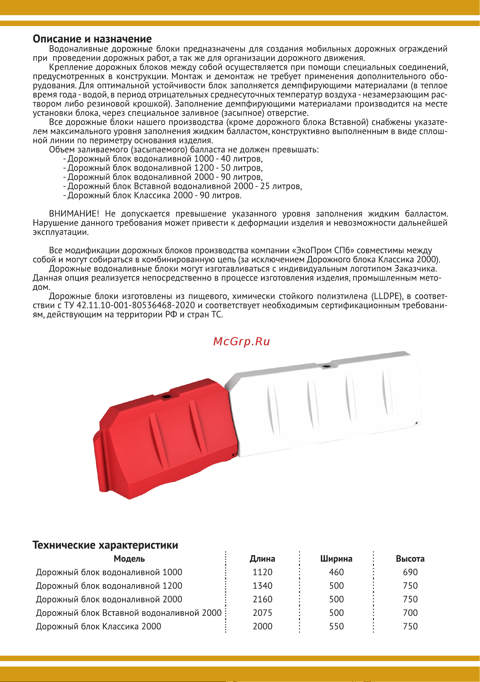 Экопром 2000 белый 310.0000.001.002 Инструкция к товару онлайн [2/4] 861596