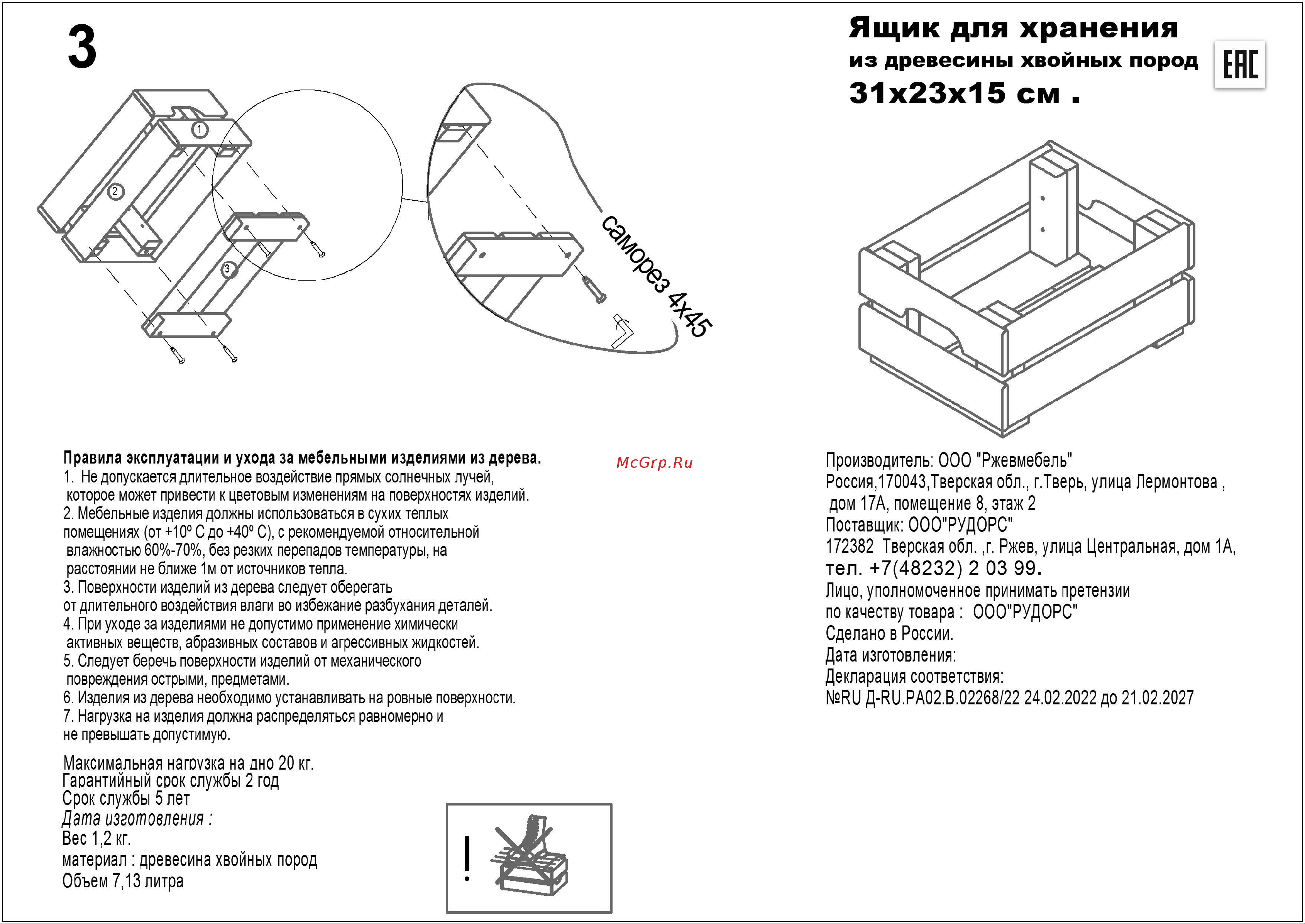 EcoHome бежевый, размеры 31x23x15 см мал Инструкция к товару онлайн