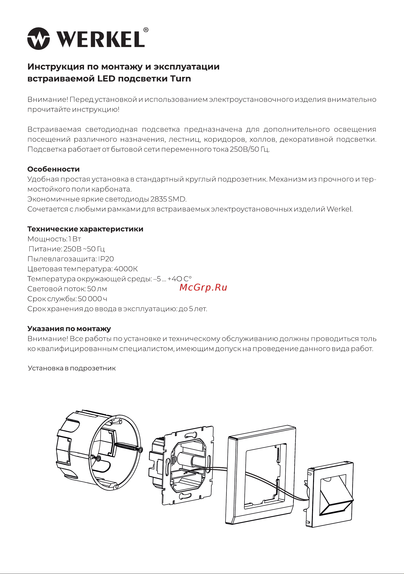 Werkel turn (серебряный) w1154706 a064561 Инструкция по монтажу и эксплуатации онлайн