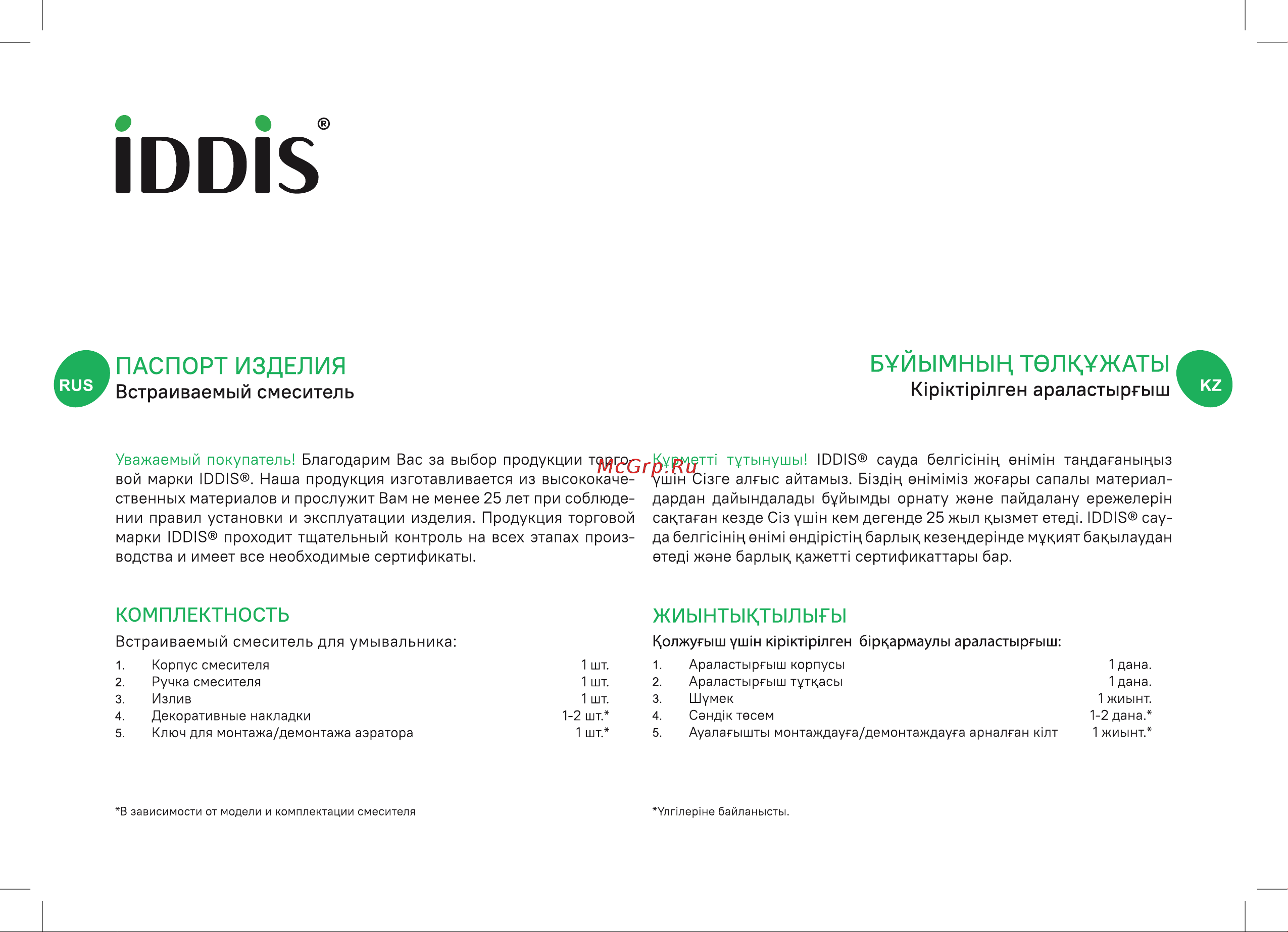 Iddis Ray RAYSB00i67 Инструкция к товару онлайн