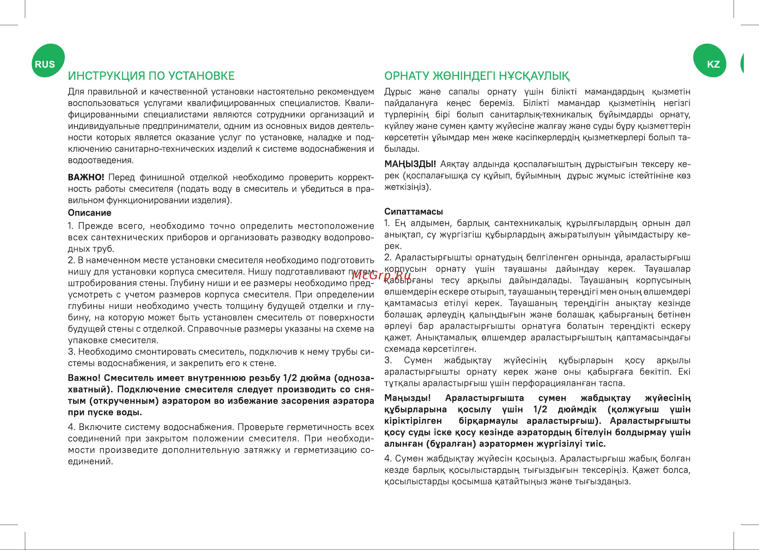 Iddis Ray RAYSB00i67 Инструкция к товару онлайн [2/8] 858103