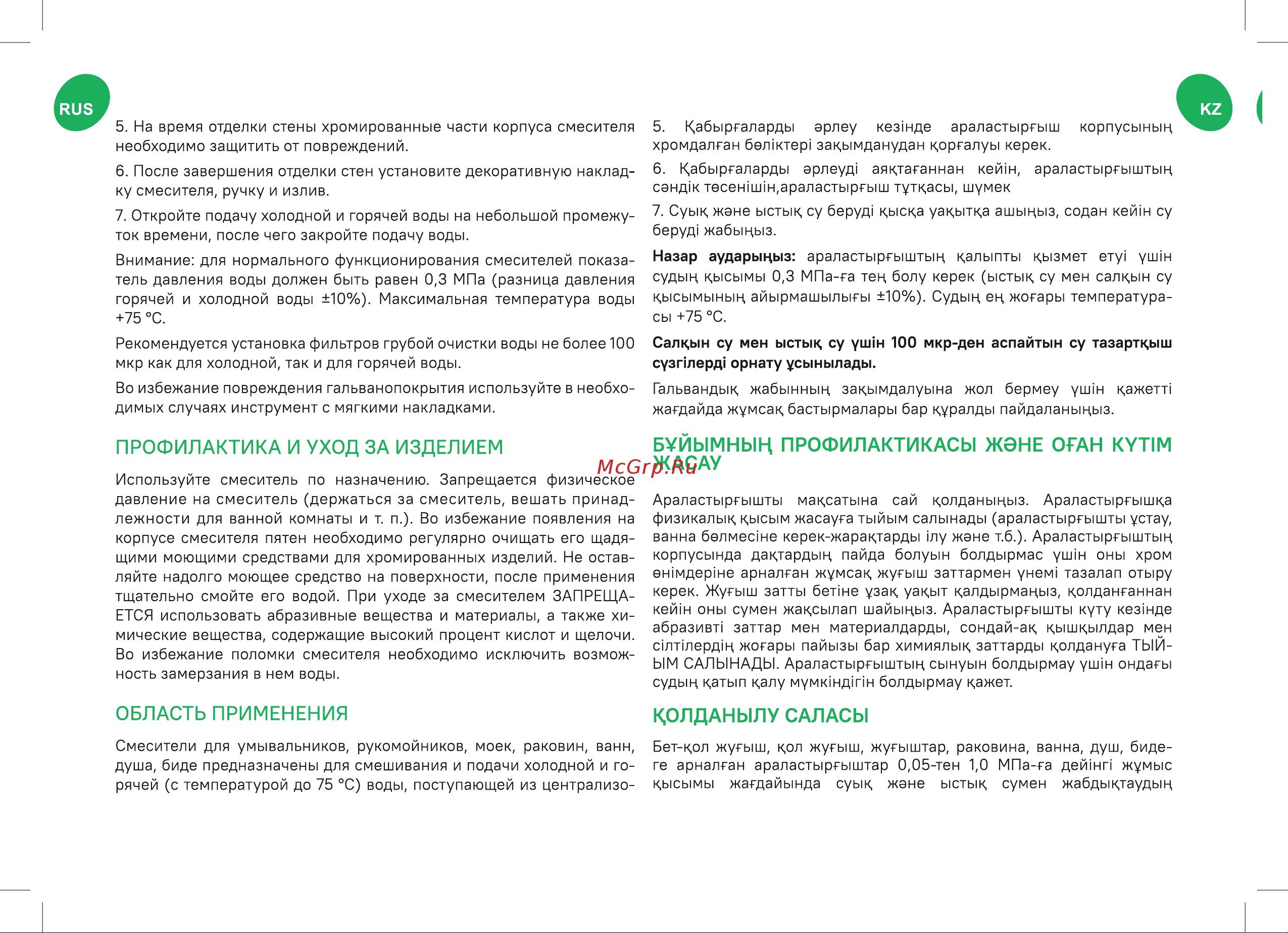 Iddis Ray RAYSB00i66 Инструкция к товару онлайн [4/8] 858109