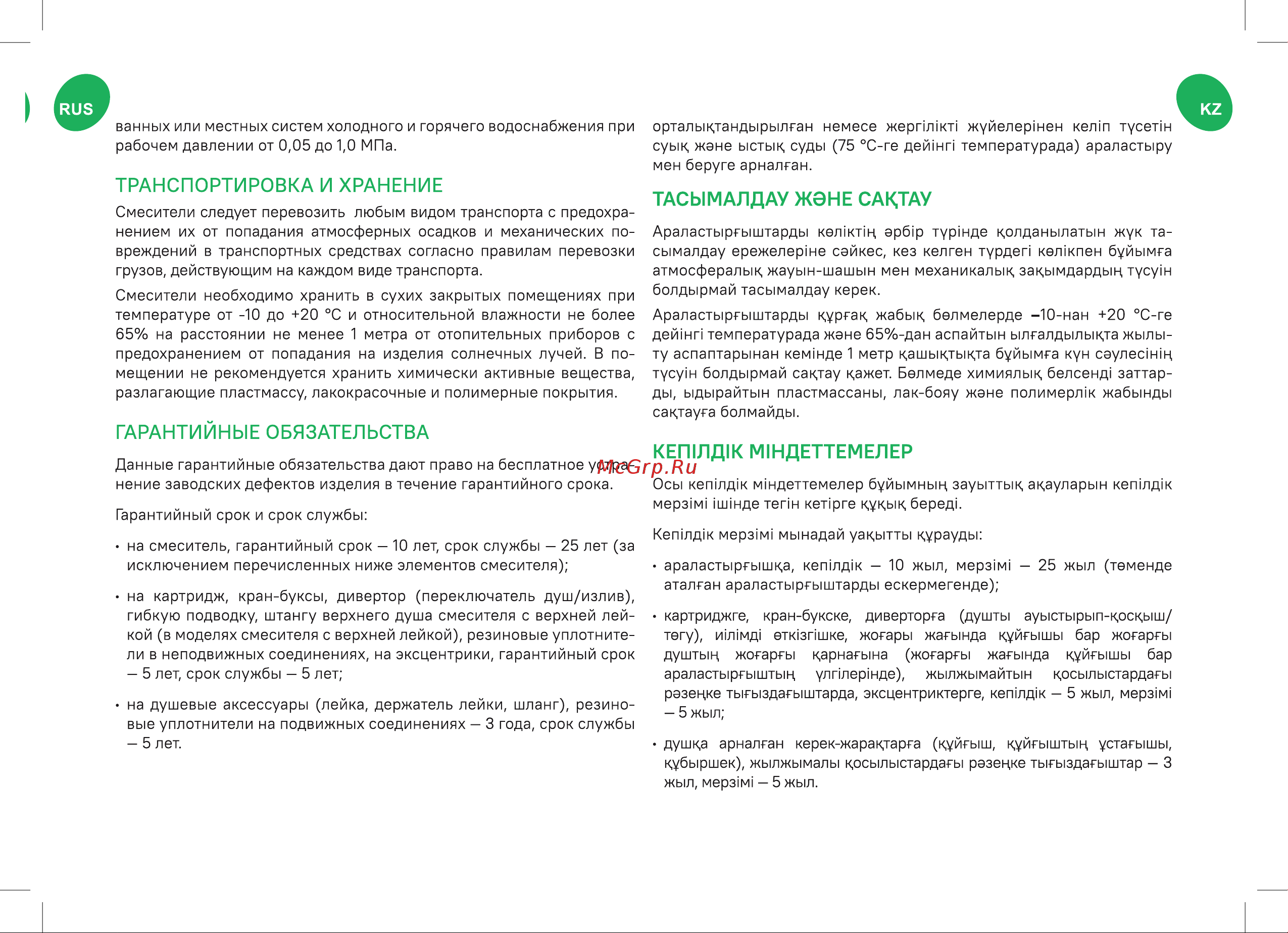 Iddis Ray RAYSB00i66 Инструкция к товару онлайн [5/8] 858109