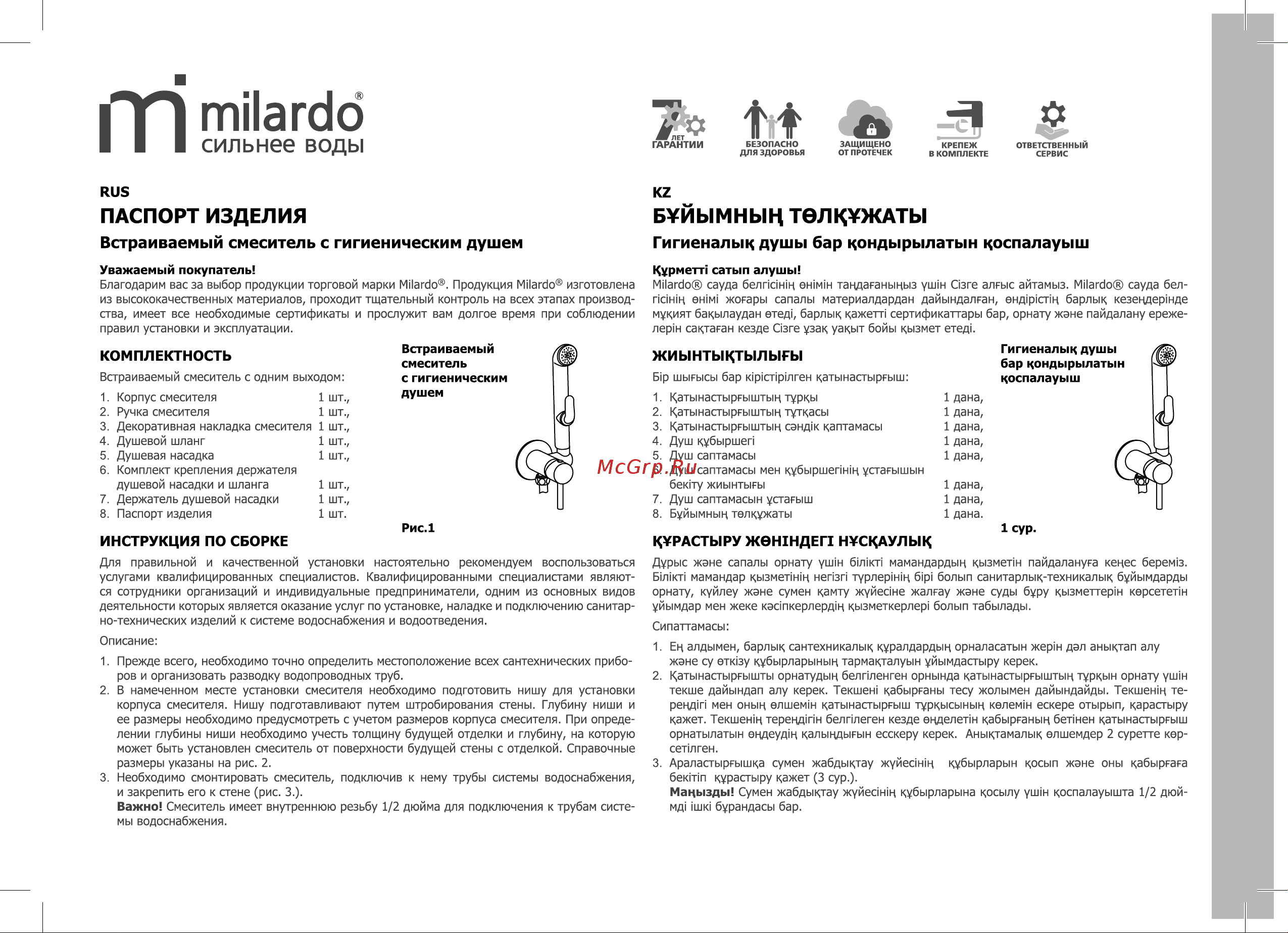 Milardo Tidy черный матовый 001BLR0M08 Инструкция к Milardo Tidy 001BLR0M08 онлайн