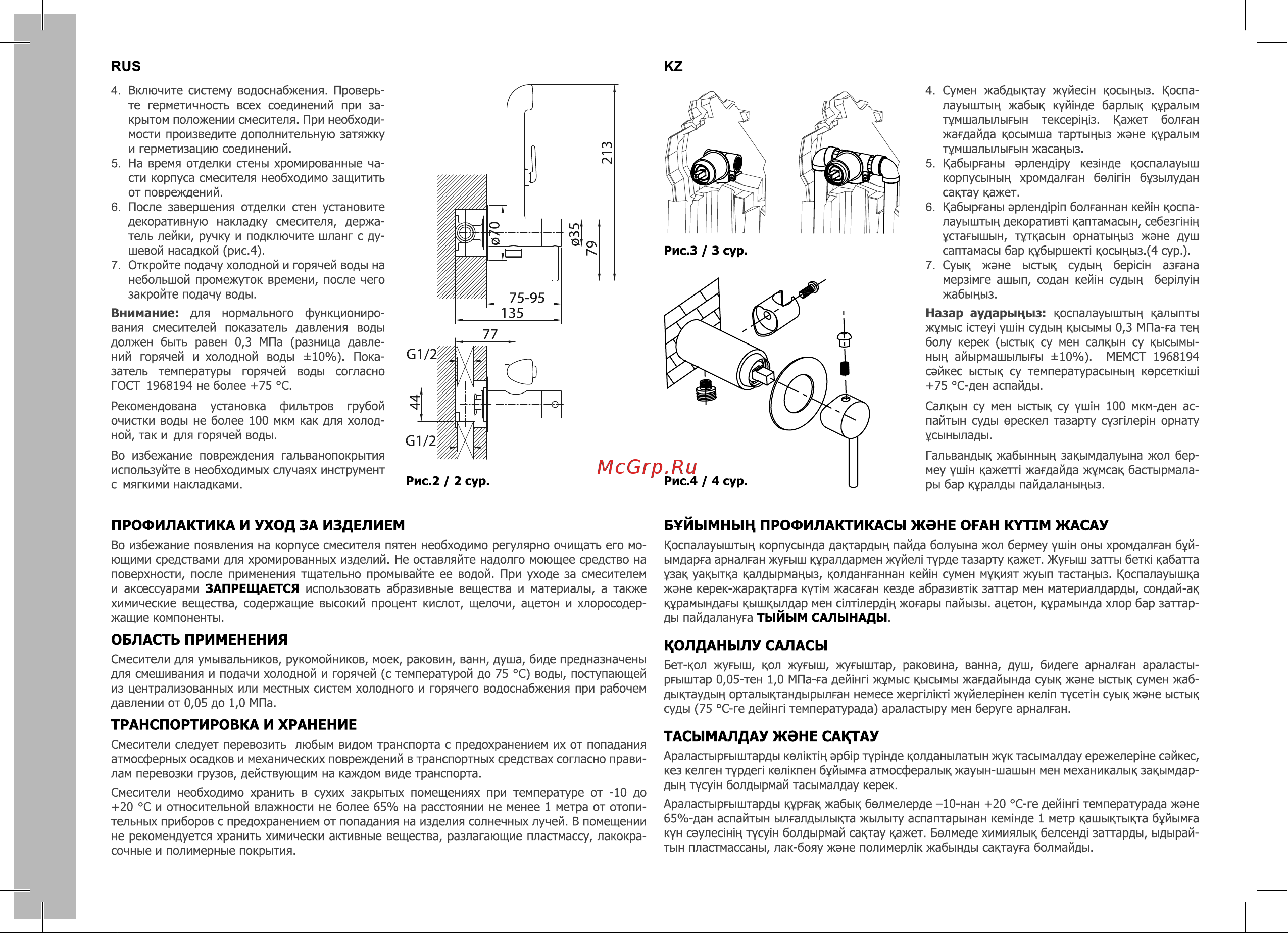 Milardo Tidy черный матовый 001BLR0M08 Инструкция к Milardo Tidy 001BLR0M08 онлайн [2/4] 858108