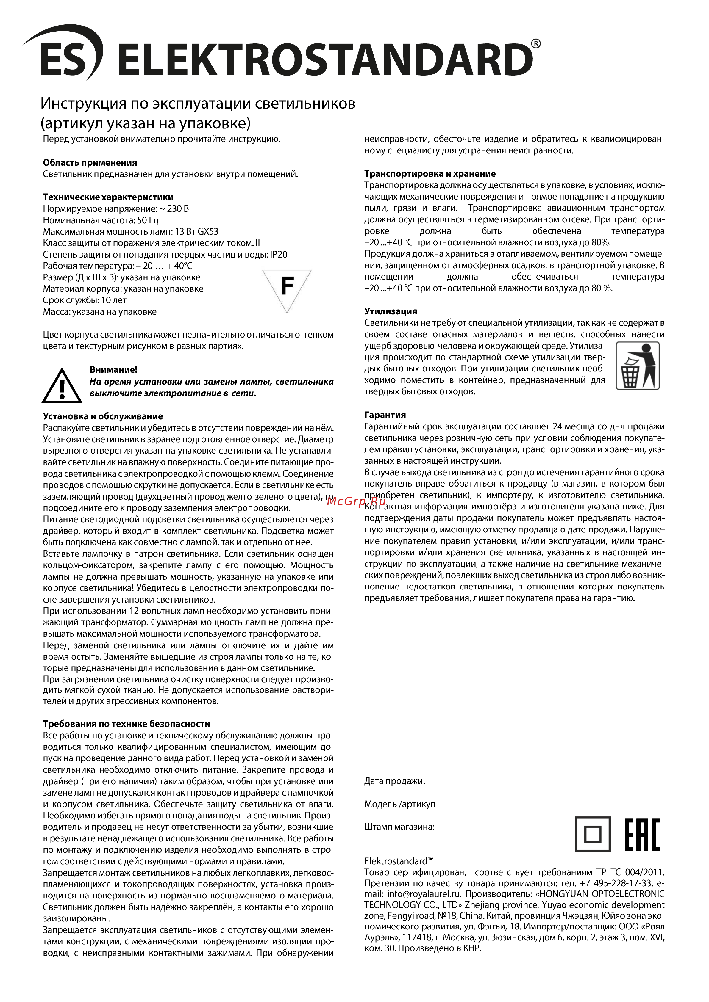 Elektrostandard 1035 GX53 WH белый a032501 Инструкция по эксплуатации онлайн