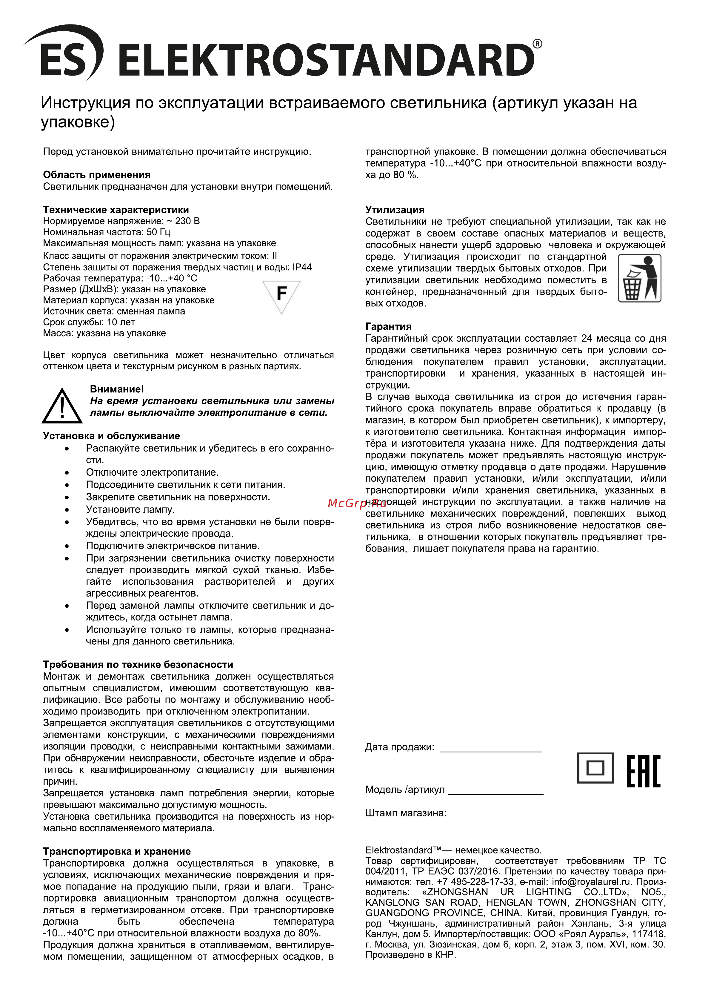 Elektrostandard 125 MR16, белый матовый a053361 Инструкция по эксплуатации онлайн