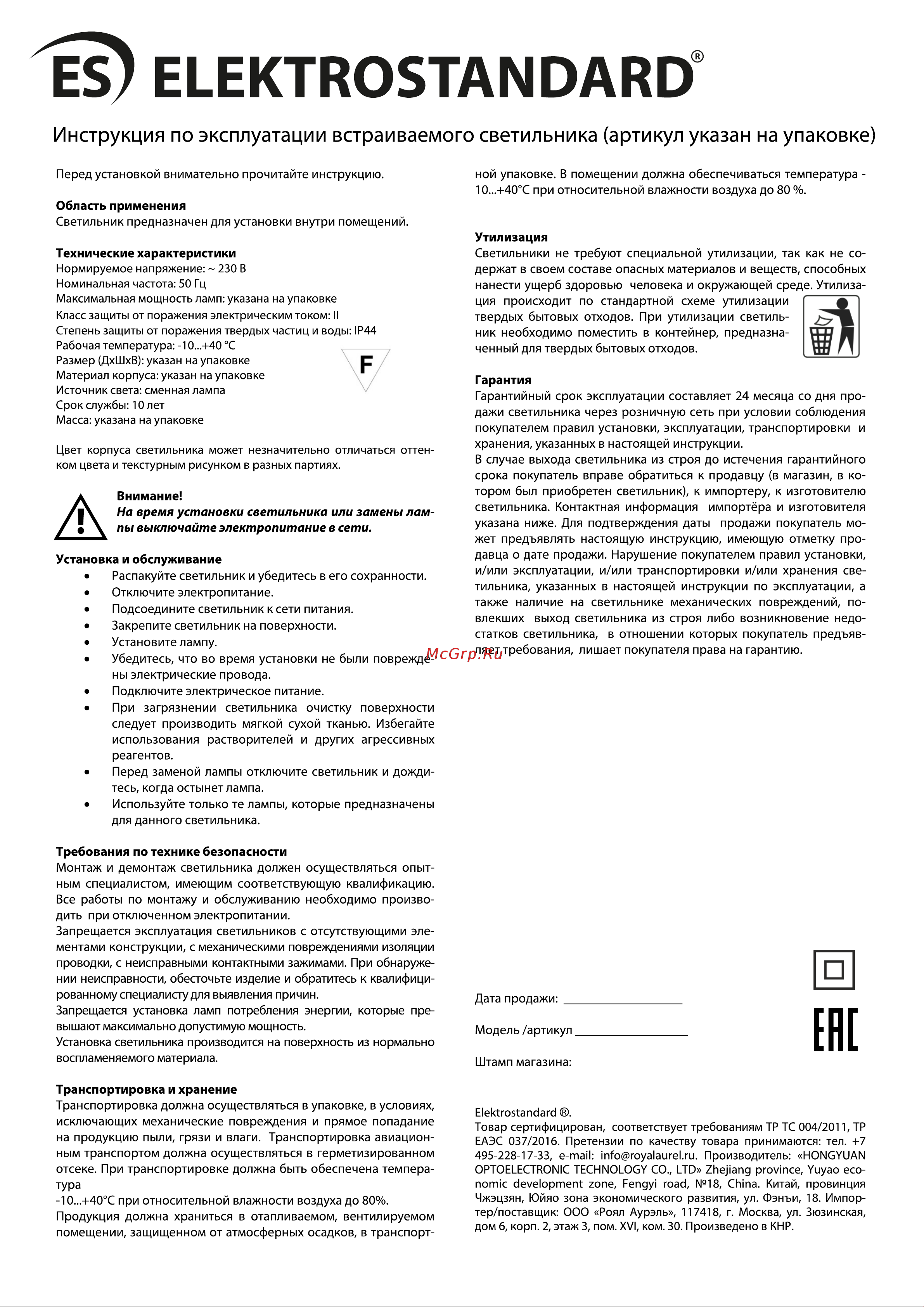 Elektrostandard 126 MR16, серебро a053363 Инструкция по эксплуатации онлайн