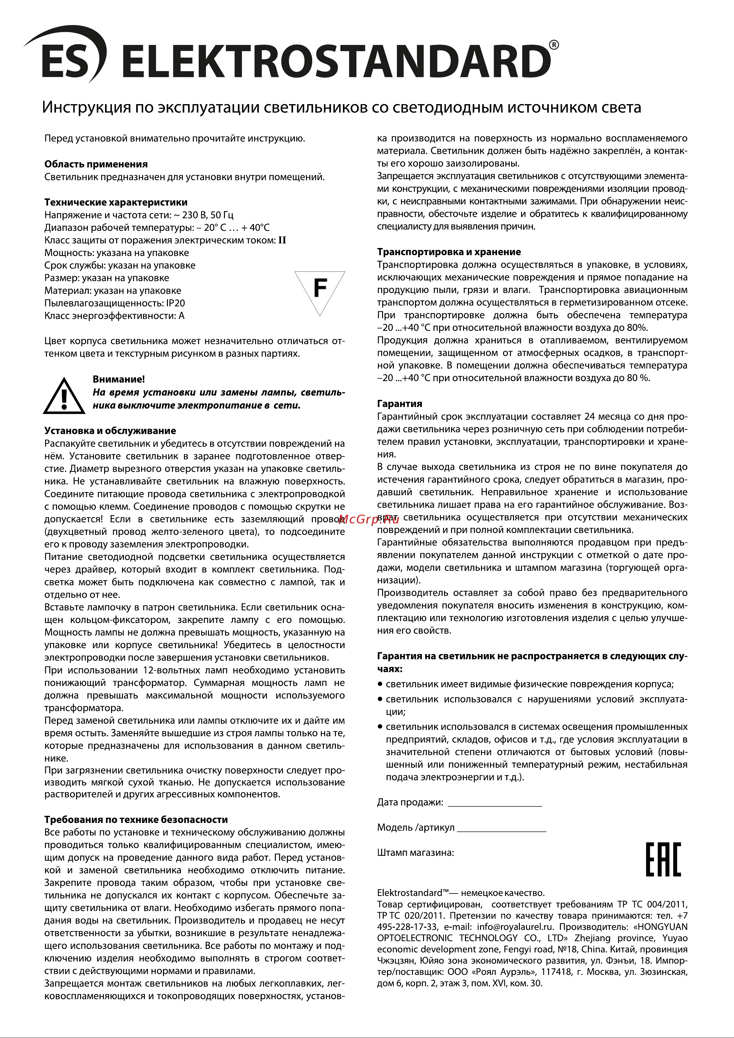 Elektrostandard 2224 MR16 CL прозрачный a043148 Инструкция по эксплуатации онлайн