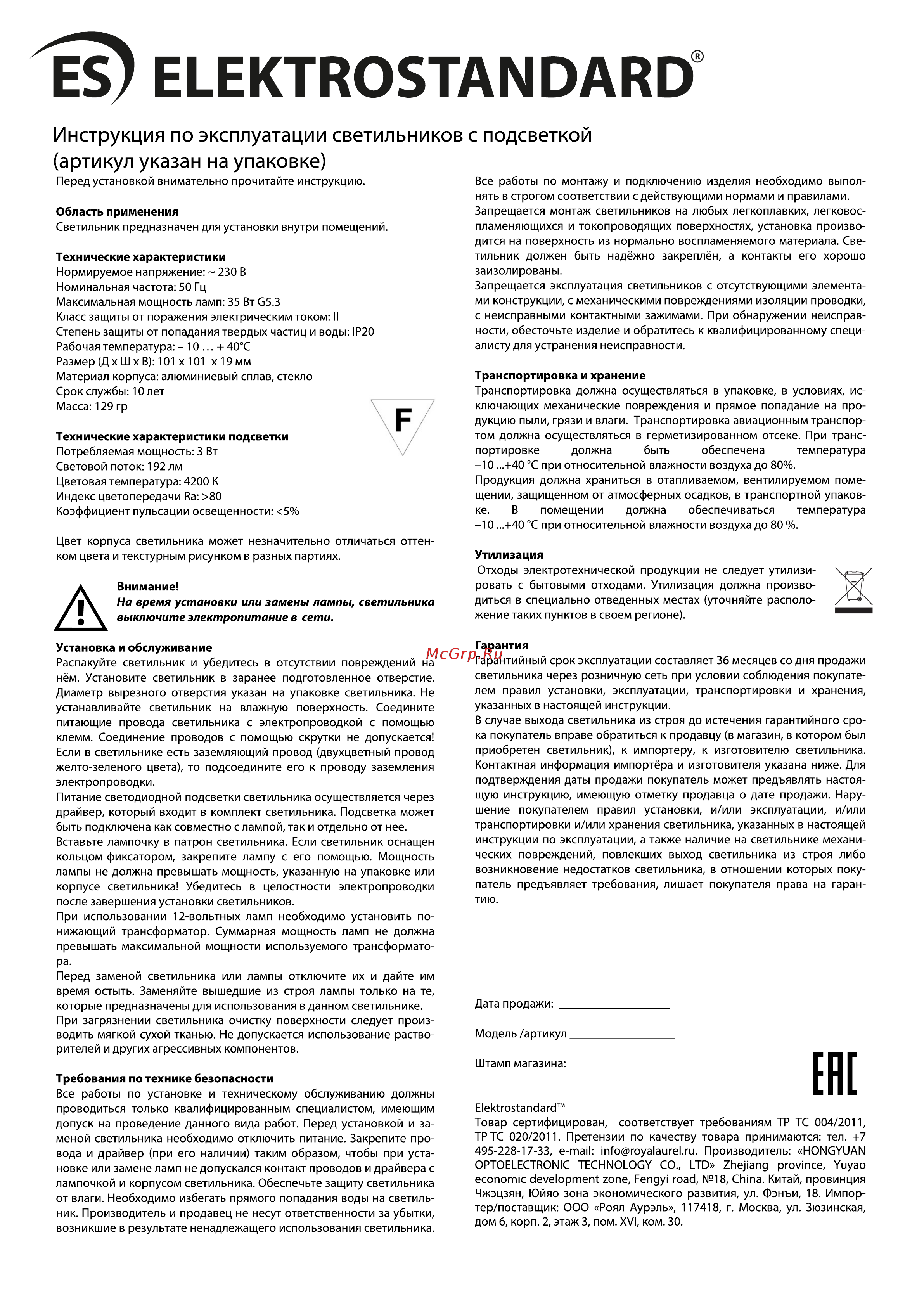 Elektrostandard 2246 MR16 SL/WH зеркальный, белый a047759 Инструкция по эксплуатации онлайн