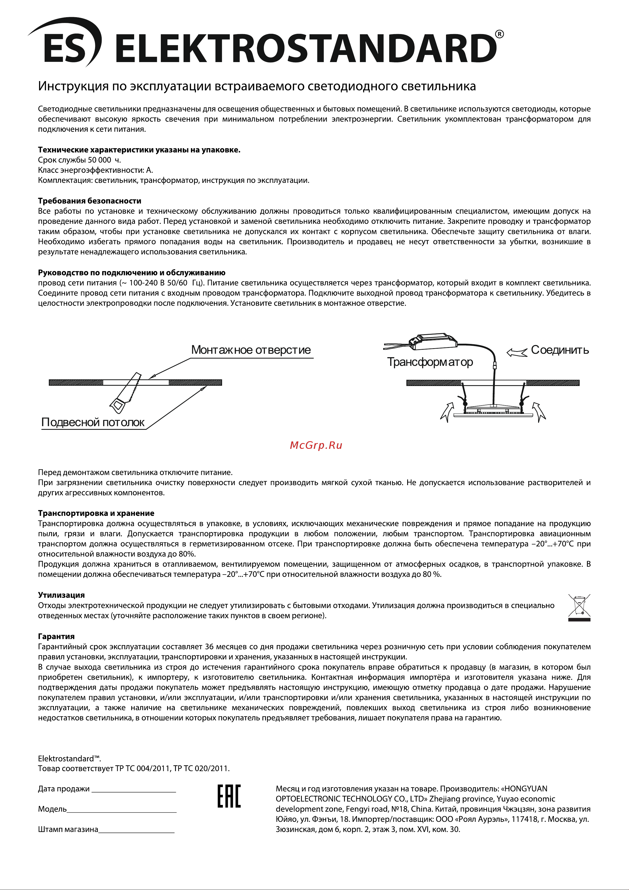 Elektrostandard точечный свет DLS003 24W 4200K a034919 Инструкция по эксплуатации онлайн