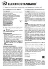 Elektrostandard точечный свет DSKR80 5W 4200K a030555 Инструкция по эксплуатации