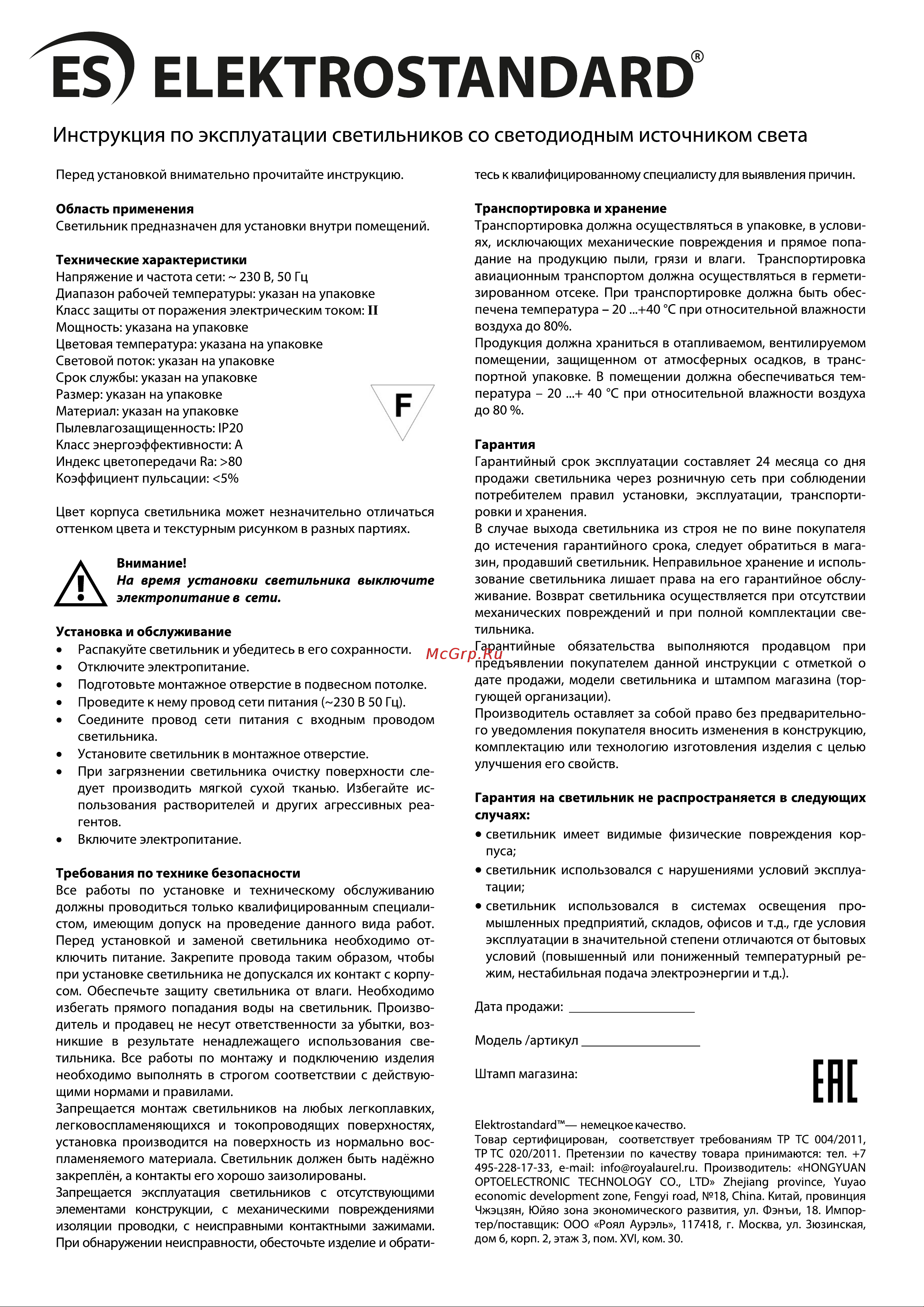Elektrostandard точечный свет DSKR80 5W 4200K a030555 Инструкция по эксплуатации онлайн