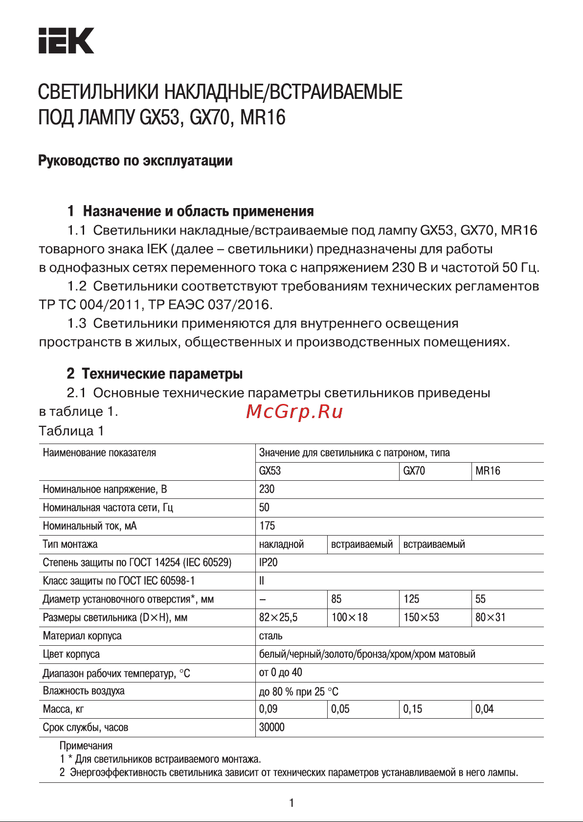 Iek под лампу GX53, белый LUVB0-GX53-1-K01 Инструкция к товару онлайн