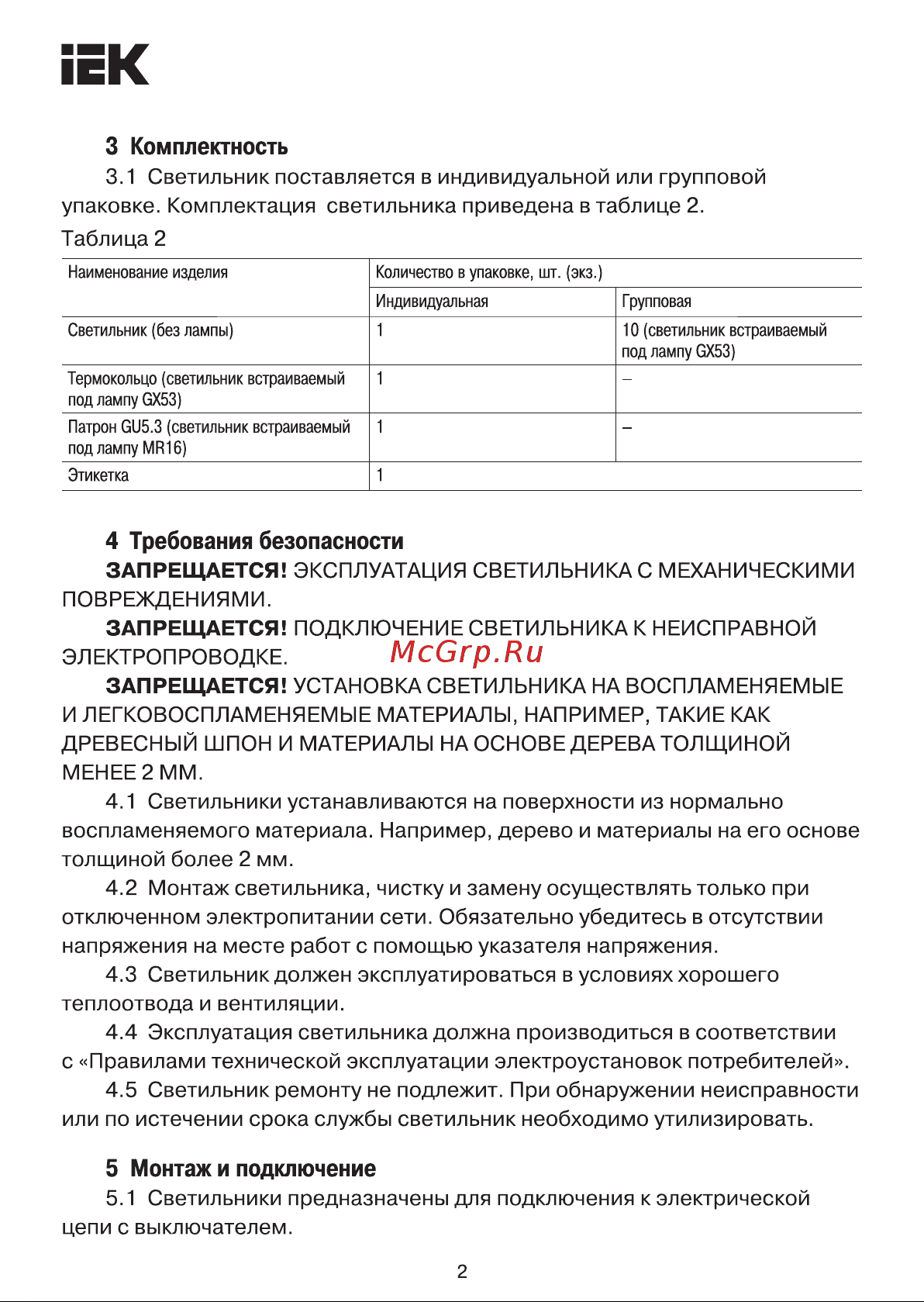 Iek под лампу GX53, белый LUVB0-GX53-1-K01 Инструкция к товару онлайн [2/4] 858122