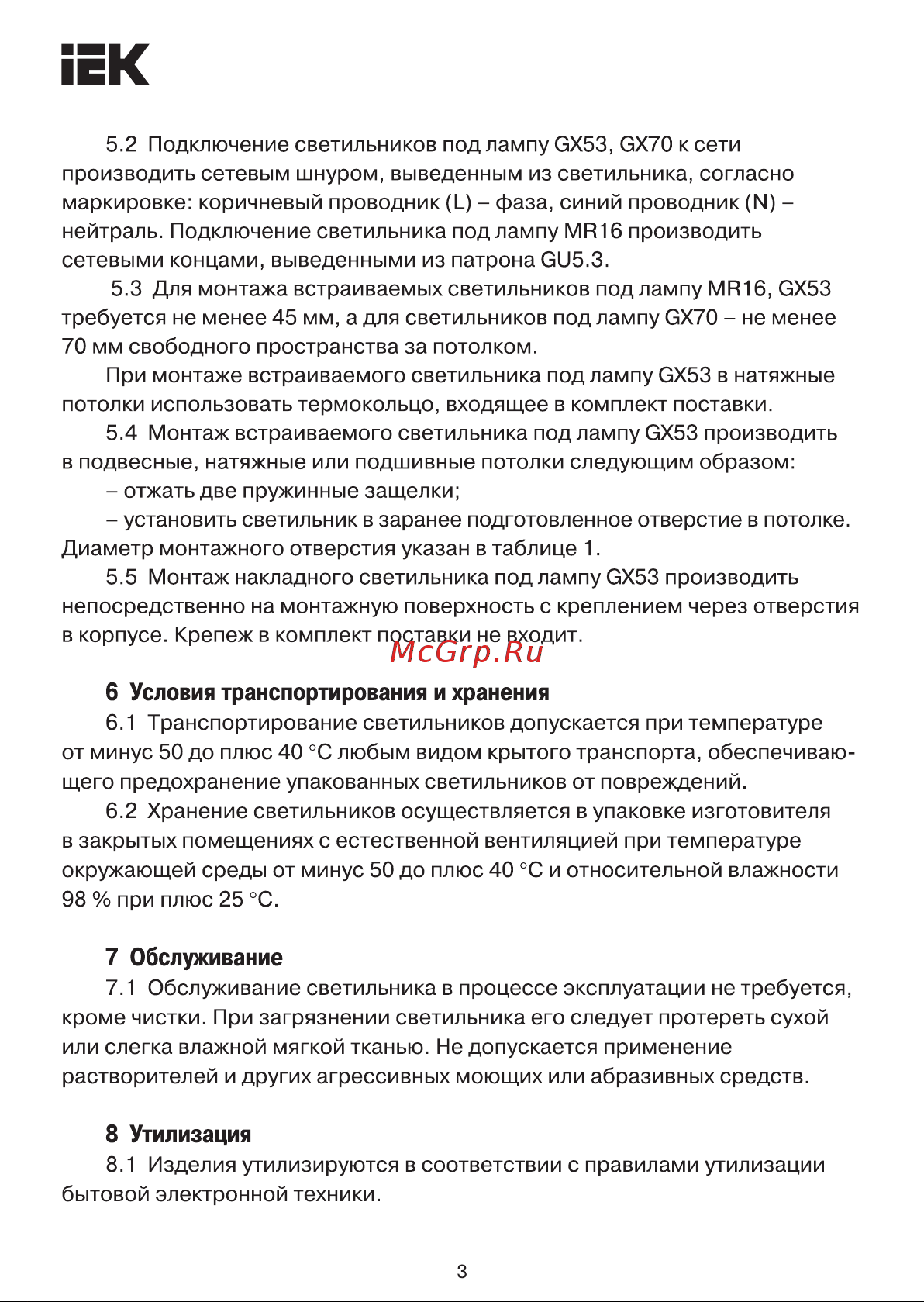 Iek под лампу GX53, белый LUVB0-GX53-1-K01 Инструкция к товару онлайн [3/4] 858122