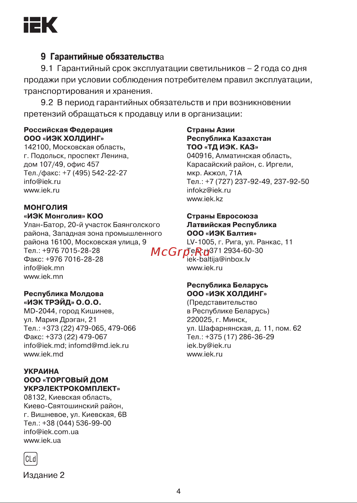Iek под лампу GX53, белый LUVB0-GX53-1-K01 Инструкция к товару онлайн [4/4] 858122