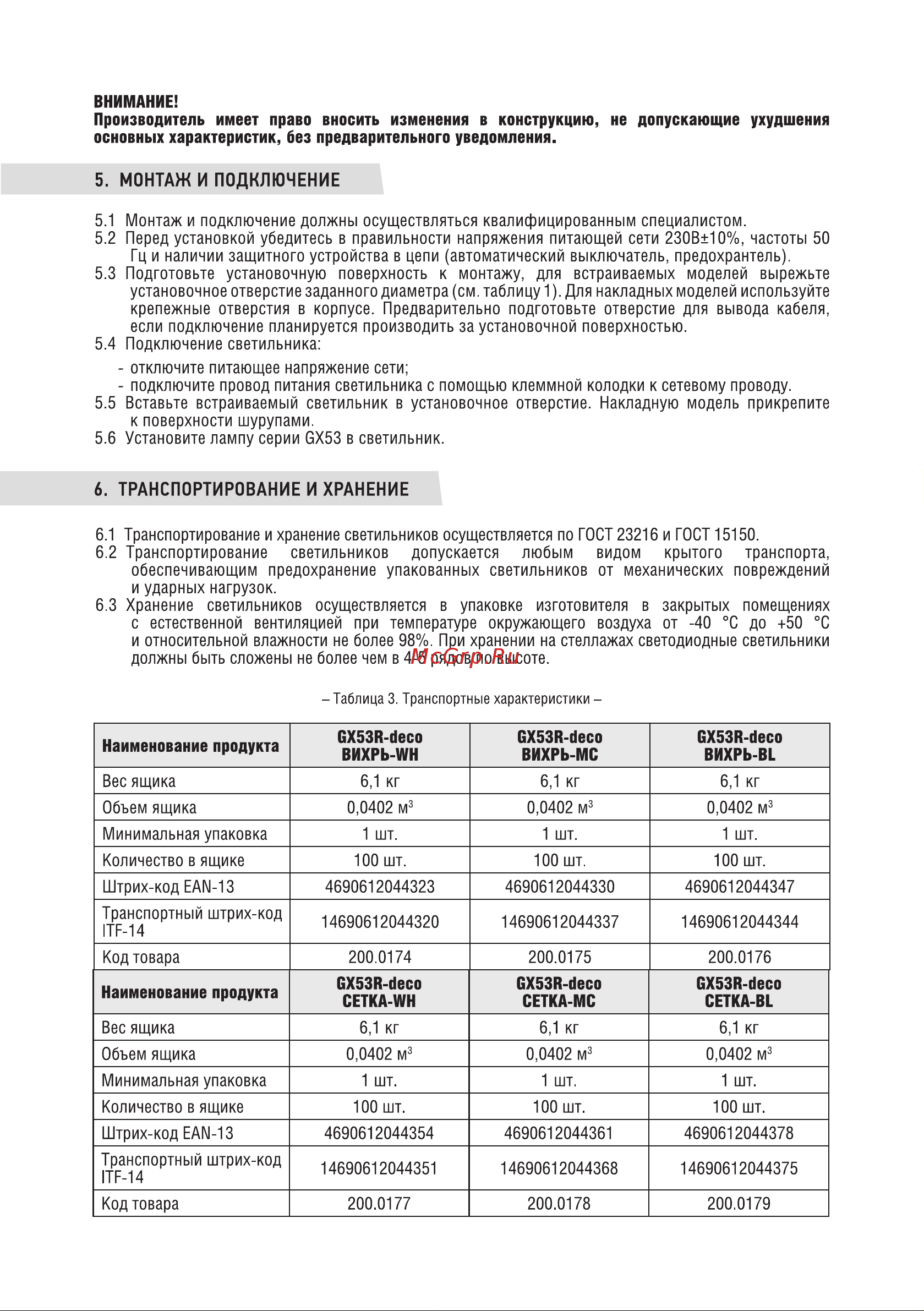 IN HOME gx53r-deco реснички-mc под gx53 матовый хром 4690612044392 Паспорт изделия онлайн [2/4] 858123