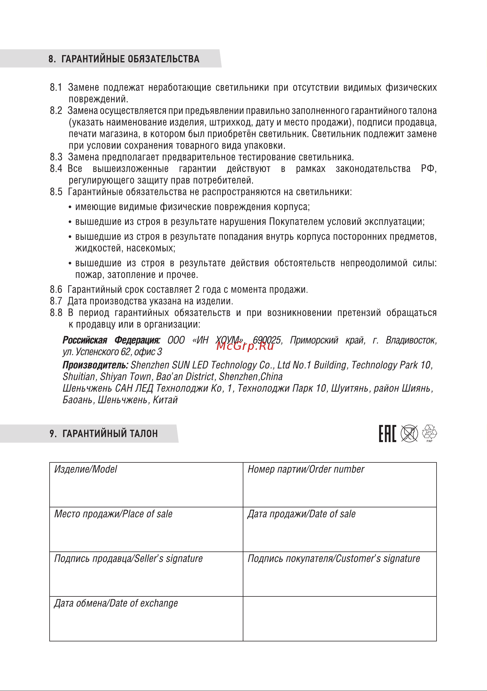 IN HOME gx53r-deco вихрь-mc под gx53 матовый хром 4690612044330 Паспорт изделия онлайн [4/4] 858126