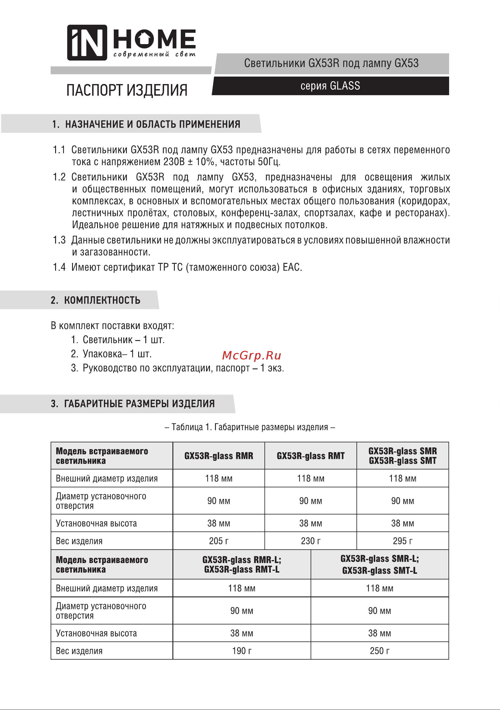 IN HOME gx53r-glass smr-l квадрат, с подсветкой 4к, под gx53, зеркальный 4690612044286 Паспорт изделия онлайн