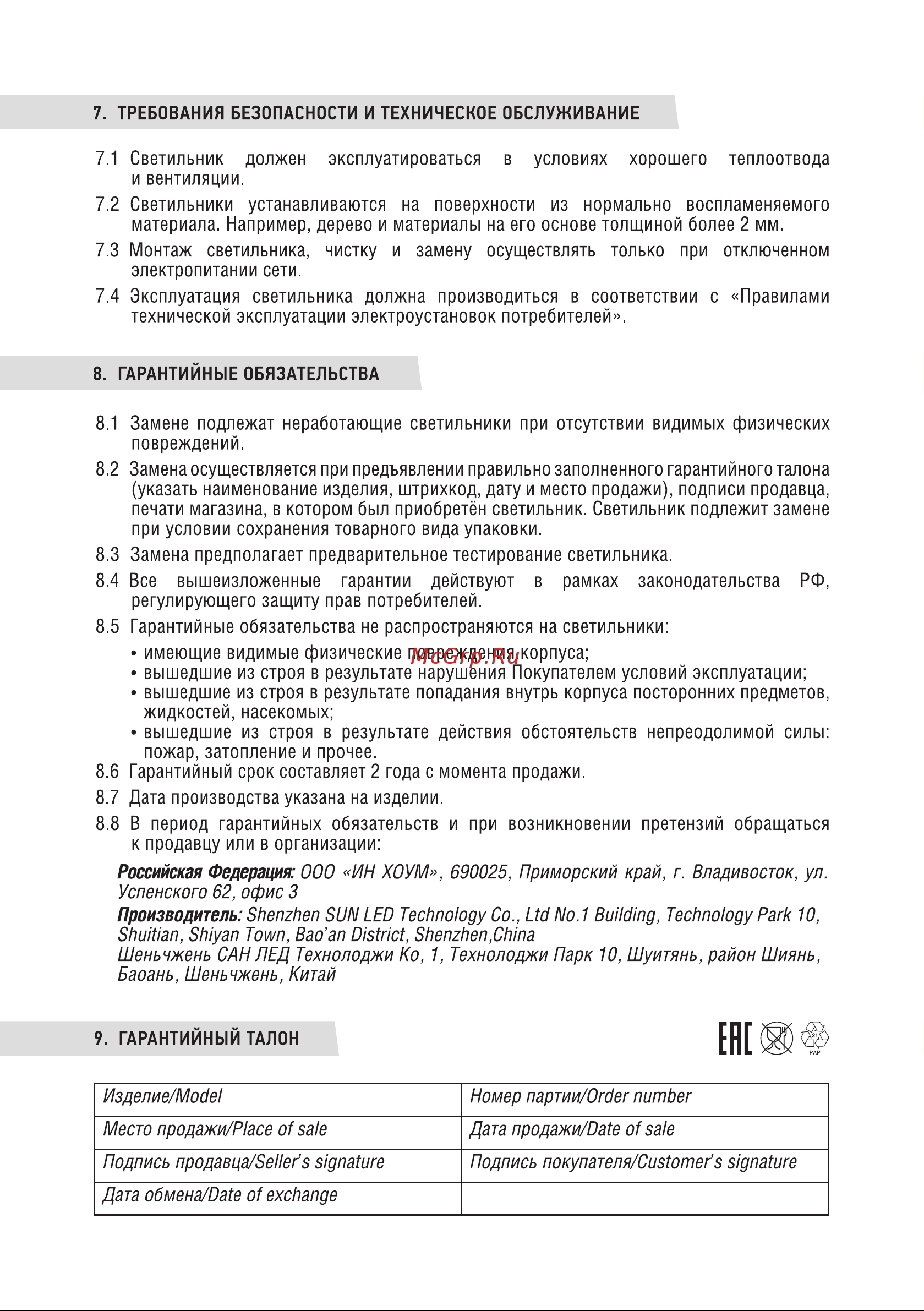 IN HOME gx53r-glass smr-l квадрат, с подсветкой 4к, под gx53, зеркальный 4690612044286 Паспорт изделия онлайн [4/4] 858128